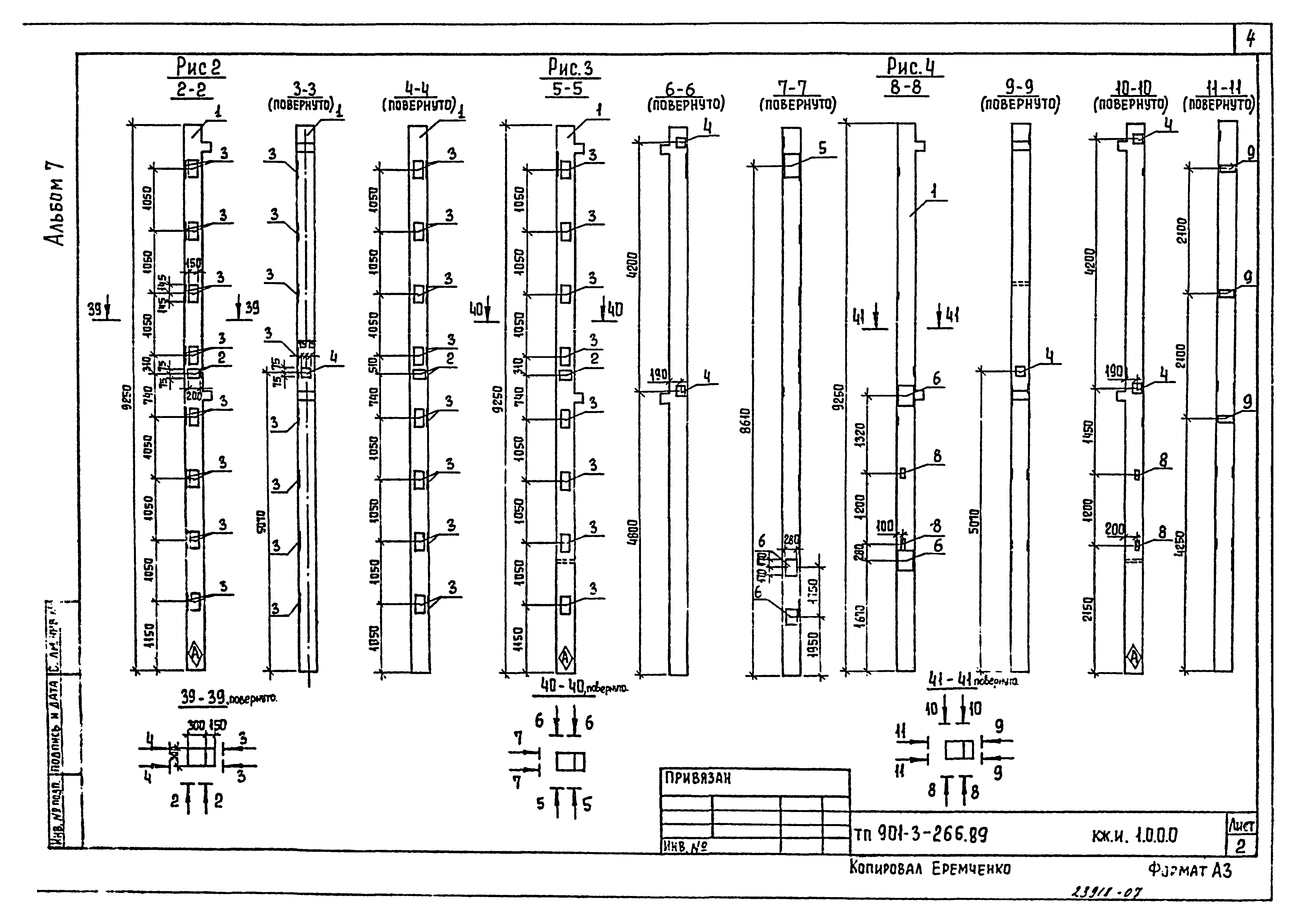 Типовой проект 901-3-266.89