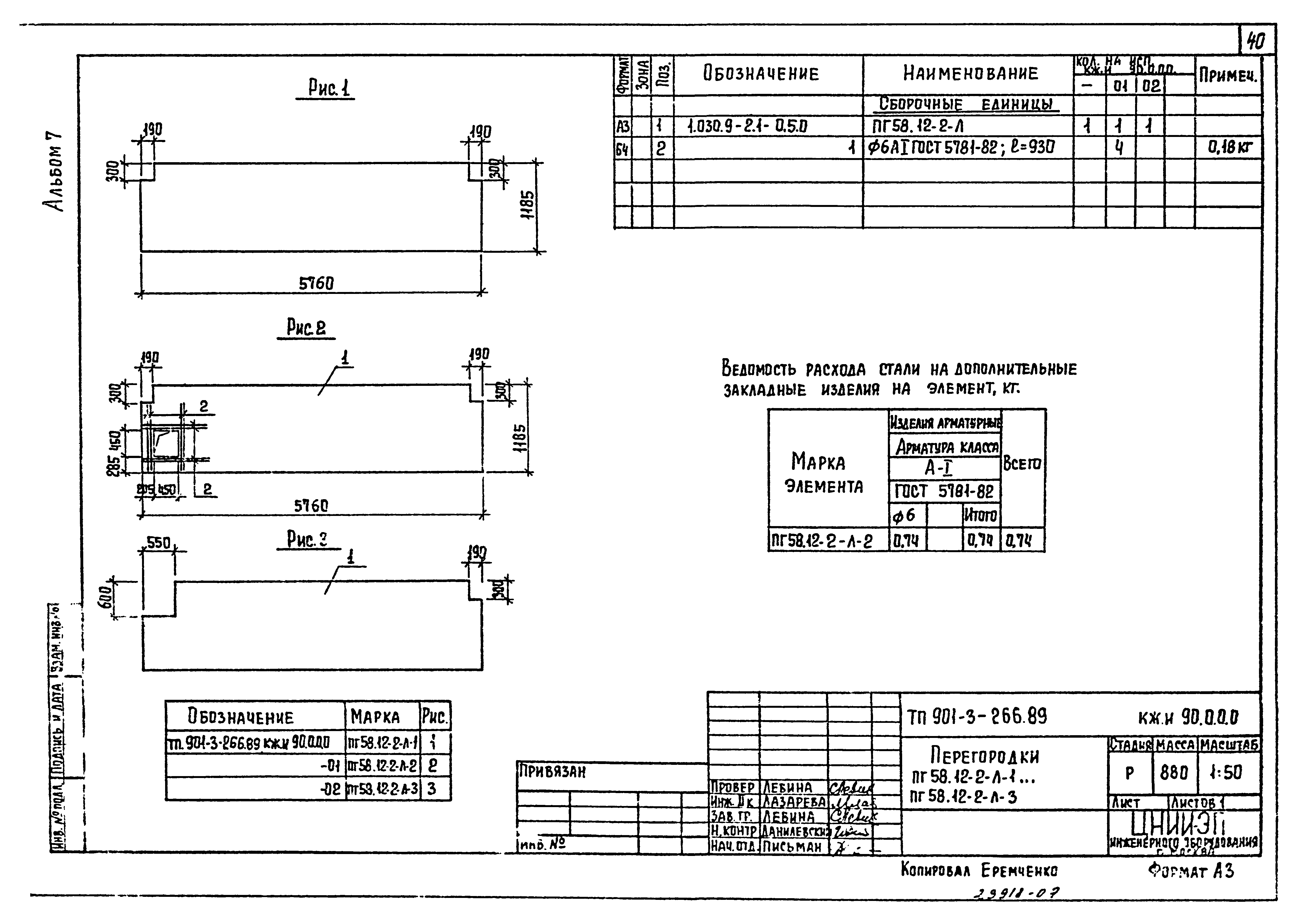 Типовой проект 901-3-266.89