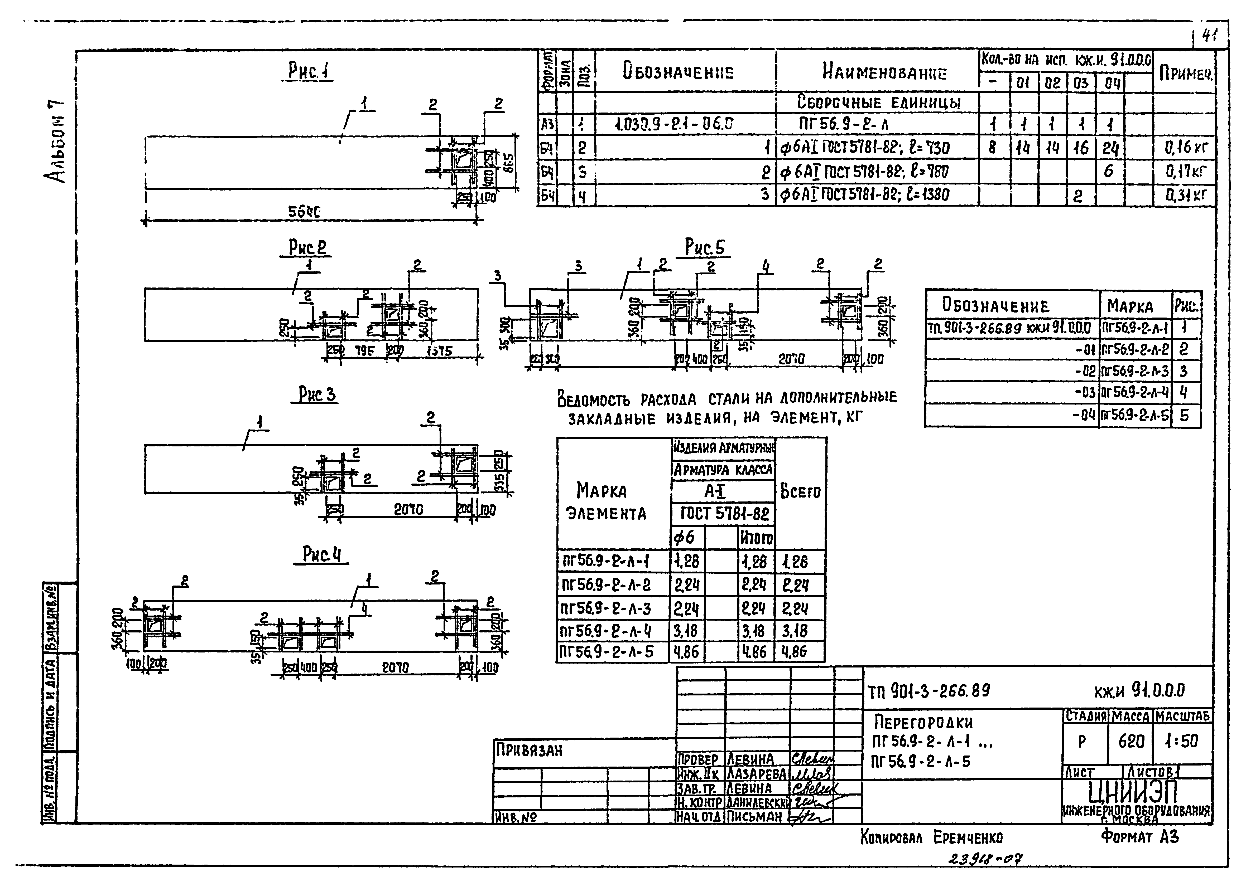 Типовой проект 901-3-266.89