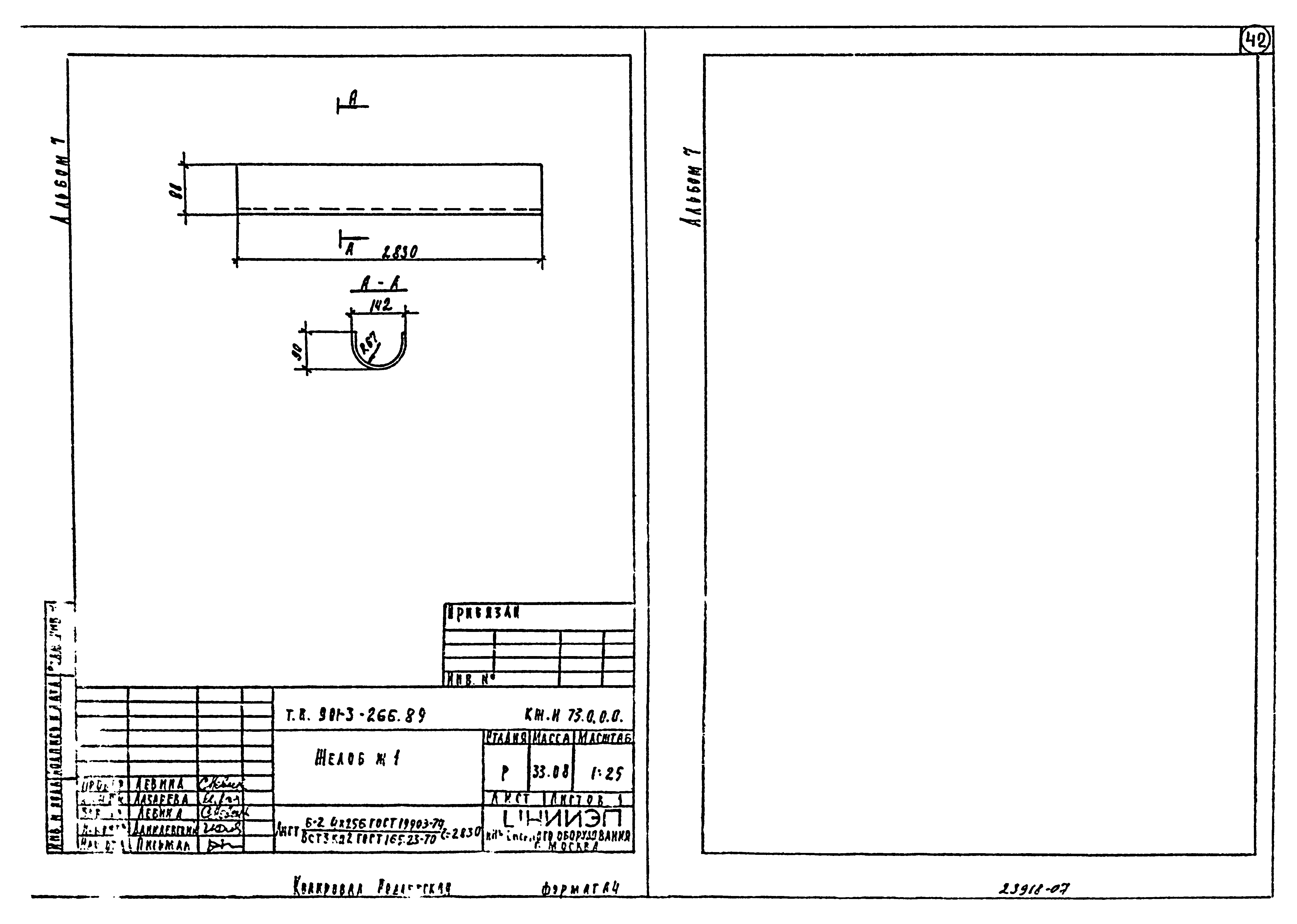 Типовой проект 901-3-266.89