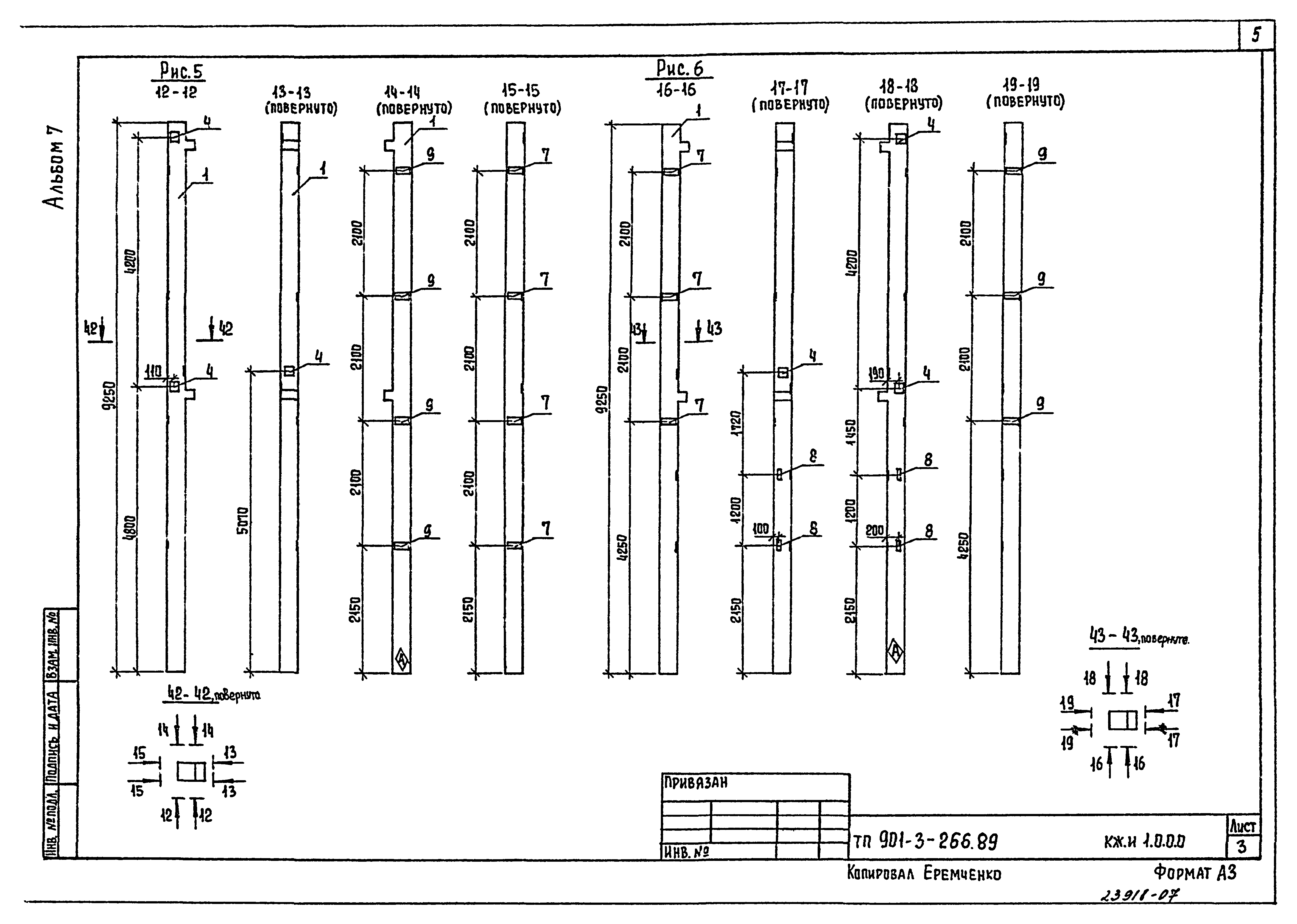 Типовой проект 901-3-266.89