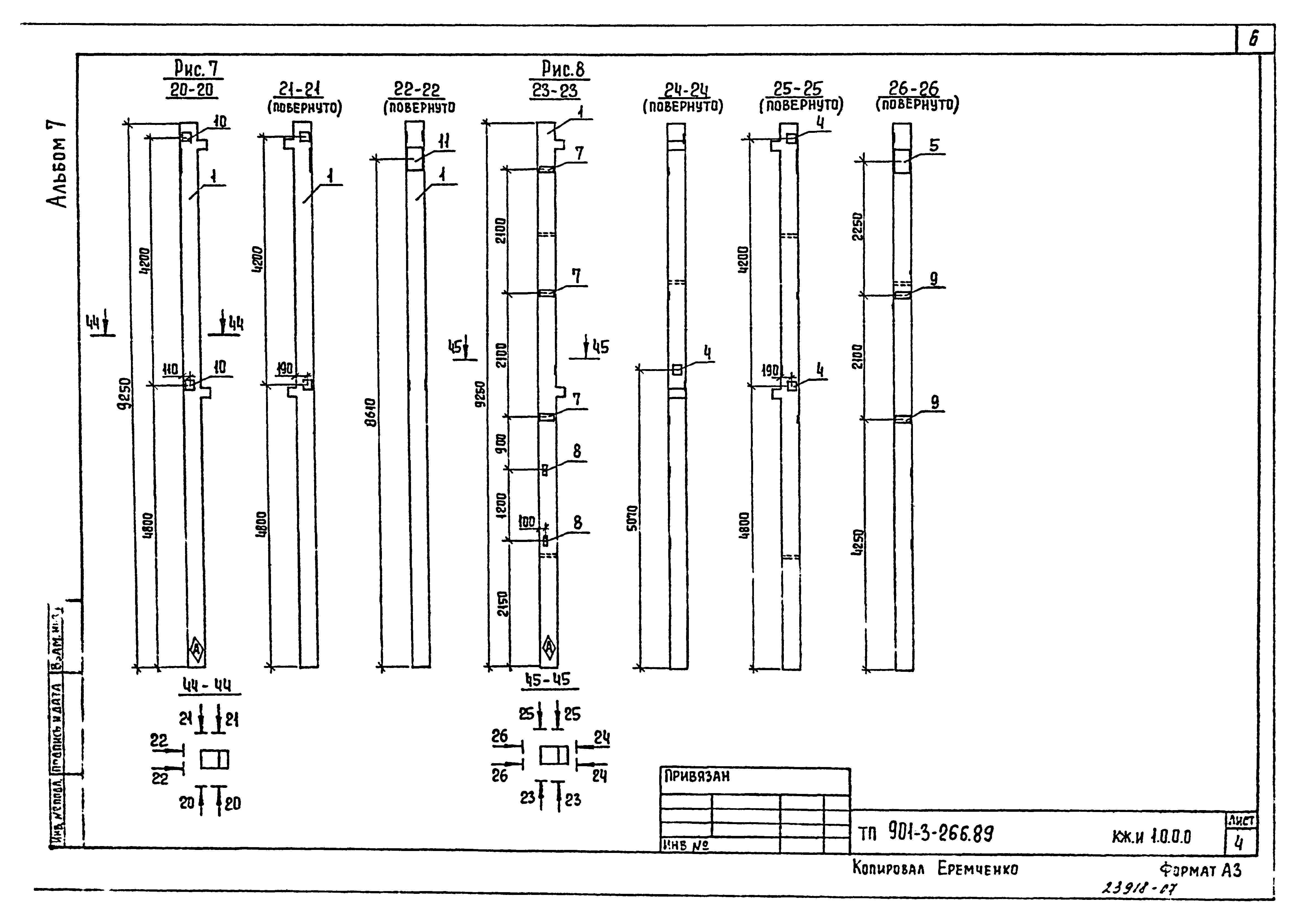 Типовой проект 901-3-266.89