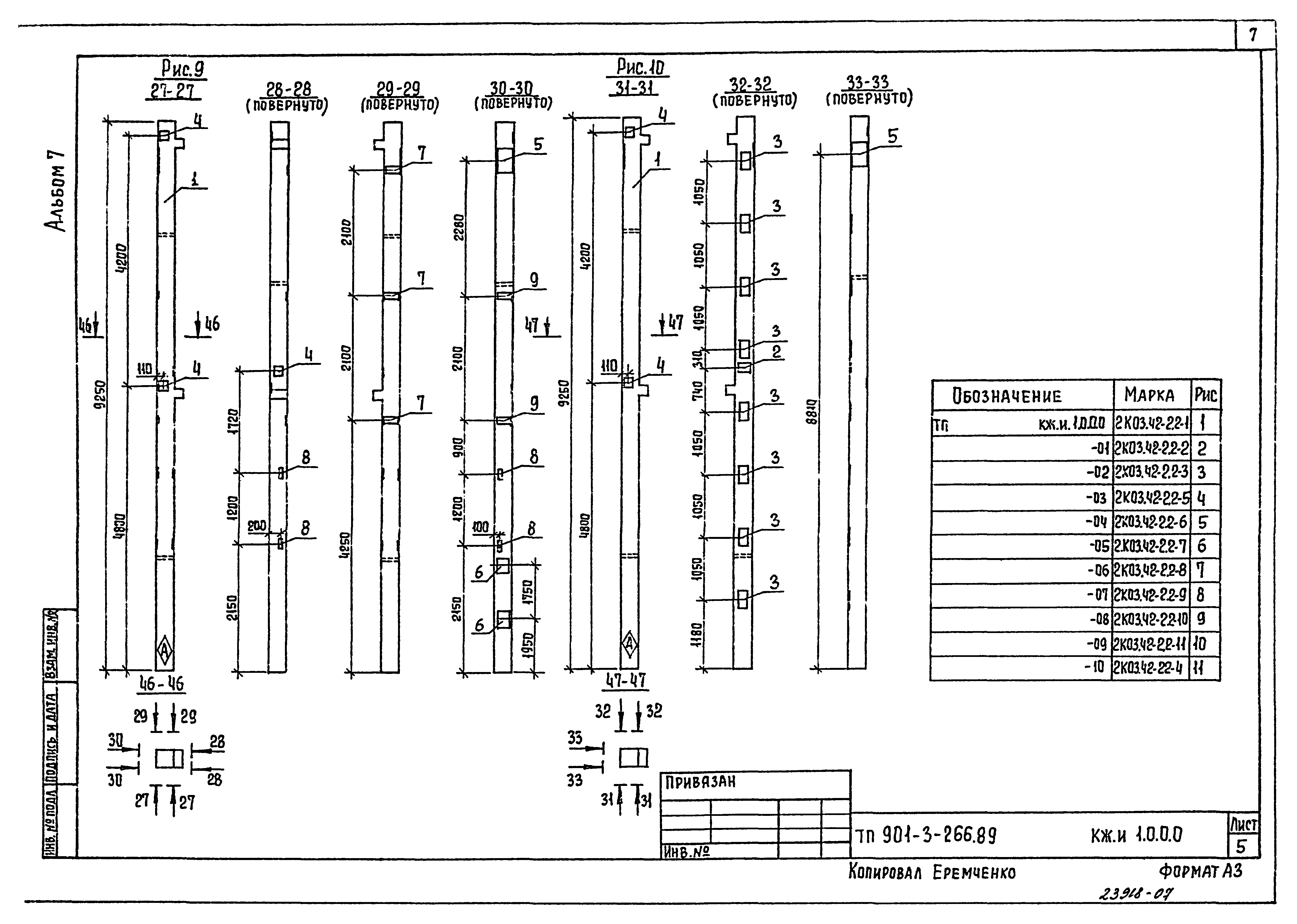 Типовой проект 901-3-266.89