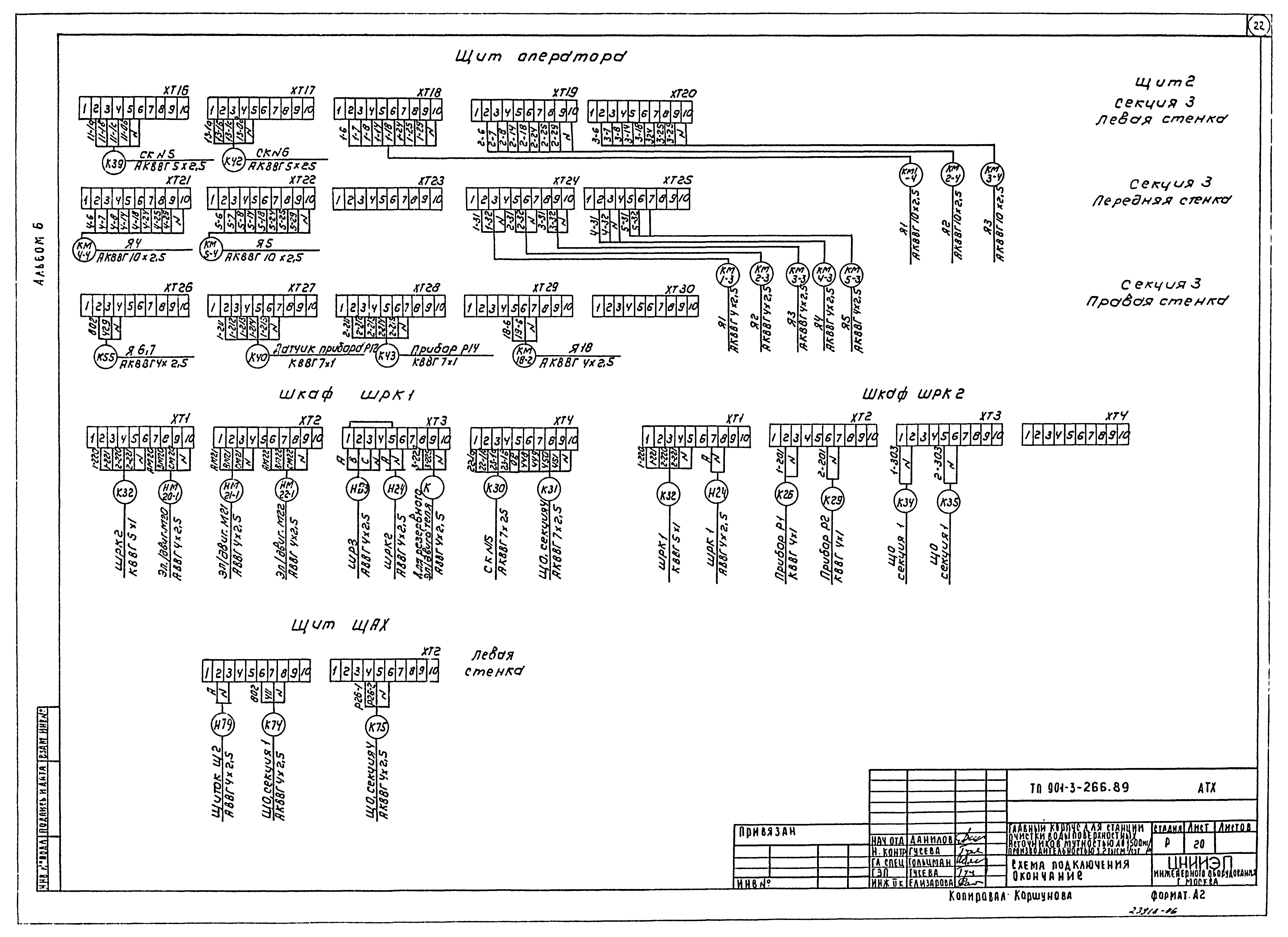 Типовой проект 901-3-266.89