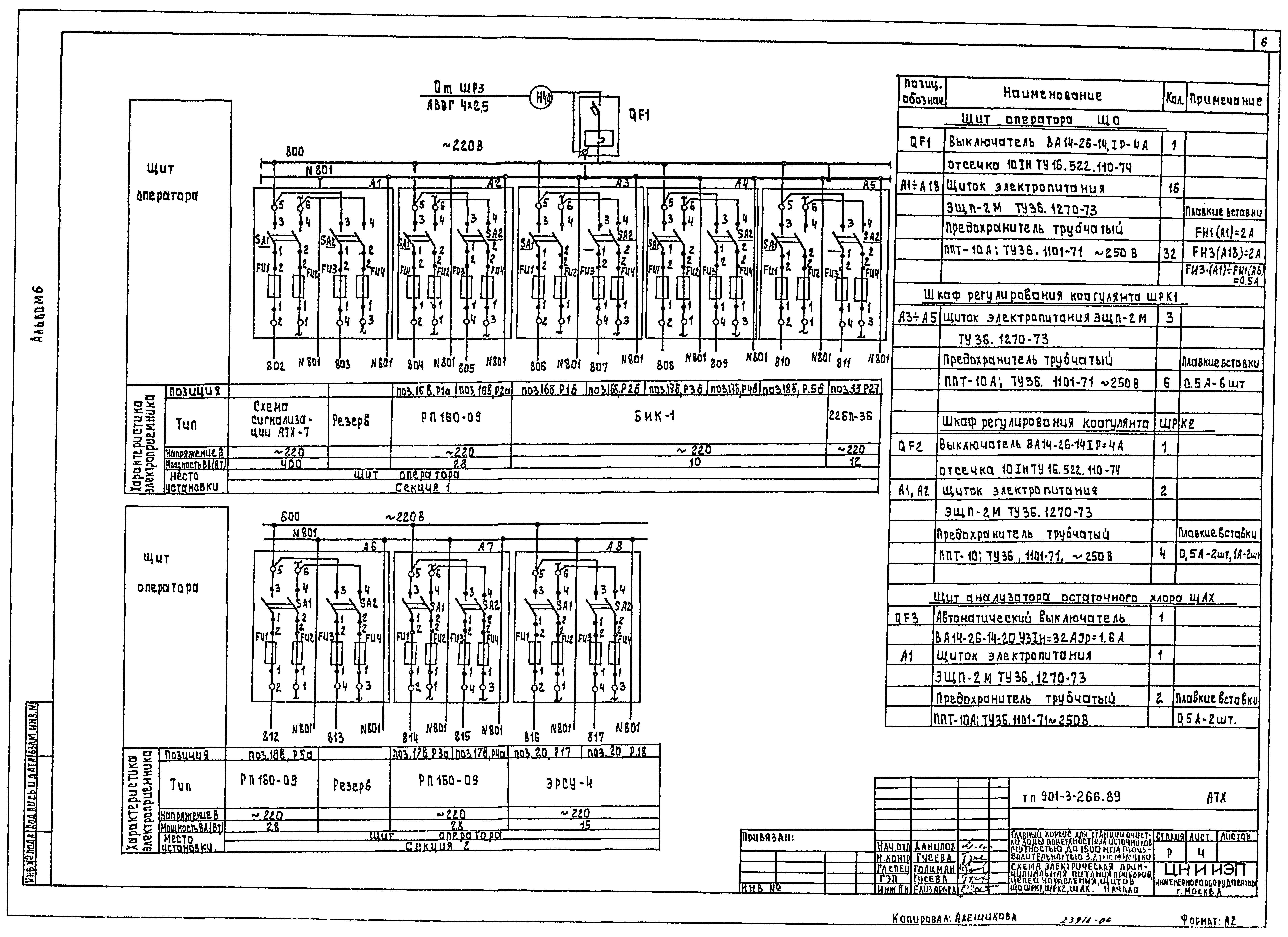 Типовой проект 901-3-266.89