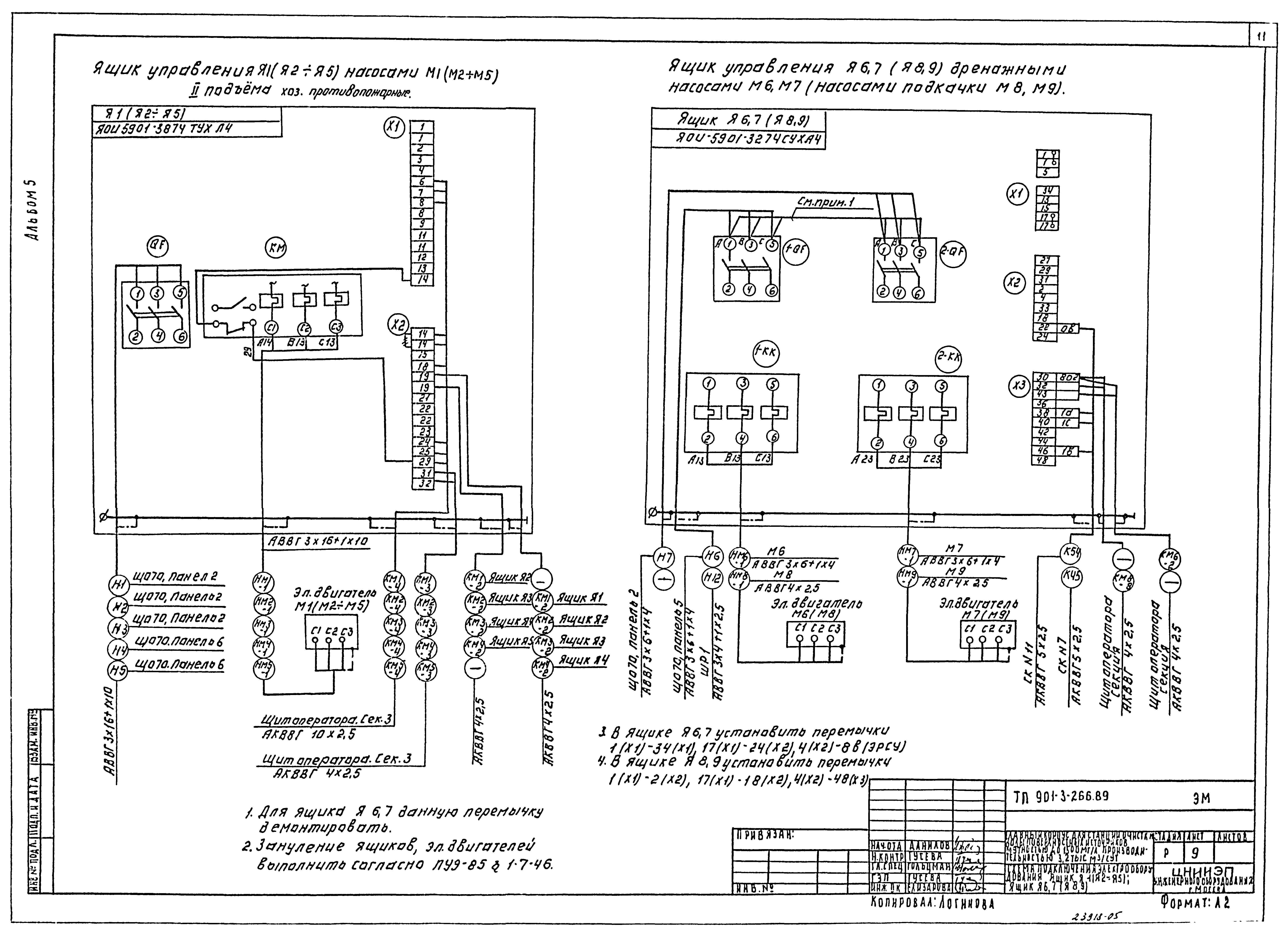 Типовой проект 901-3-266.89