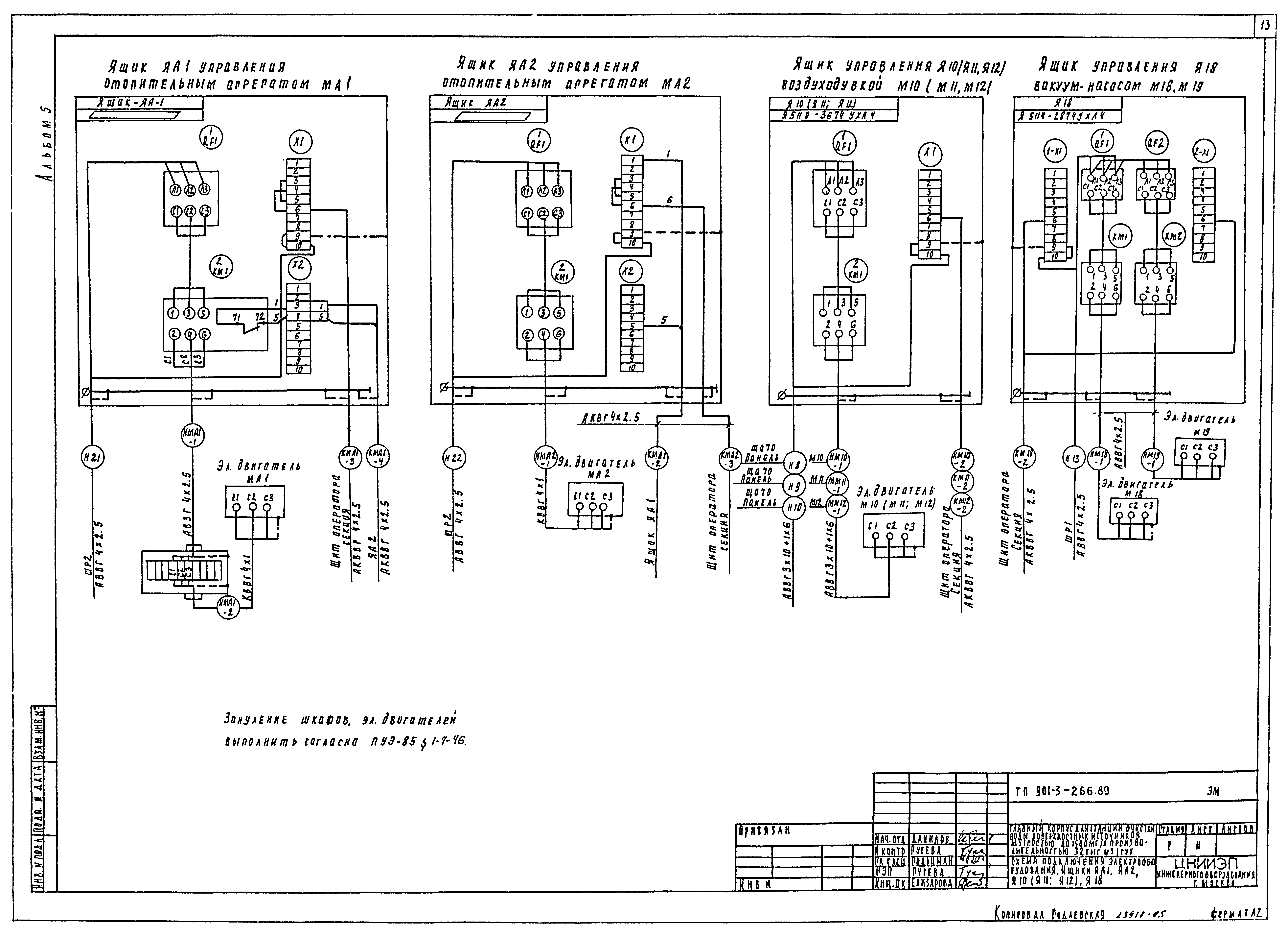 Типовой проект 901-3-266.89