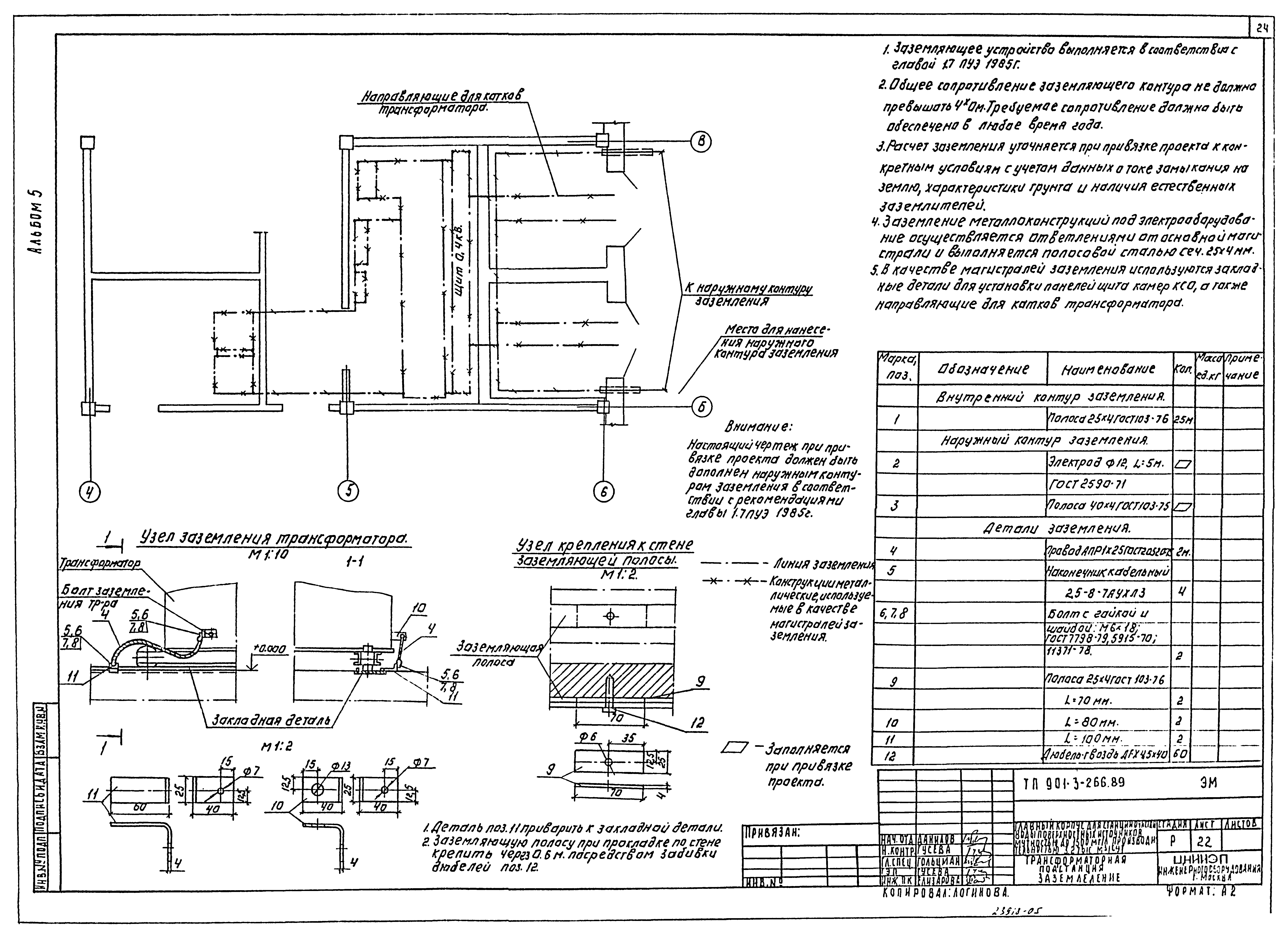 Типовой проект 901-3-266.89