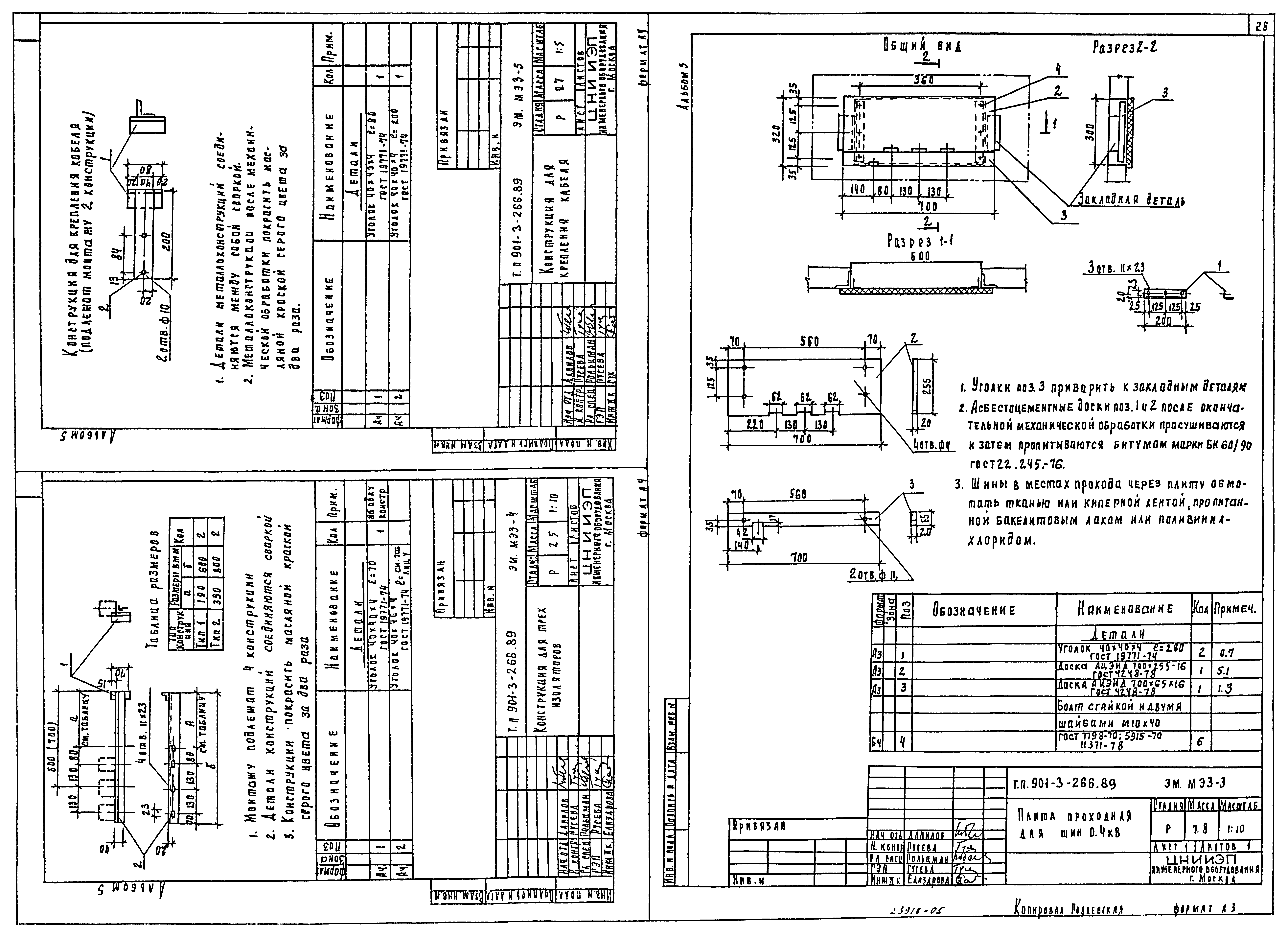 Типовой проект 901-3-266.89