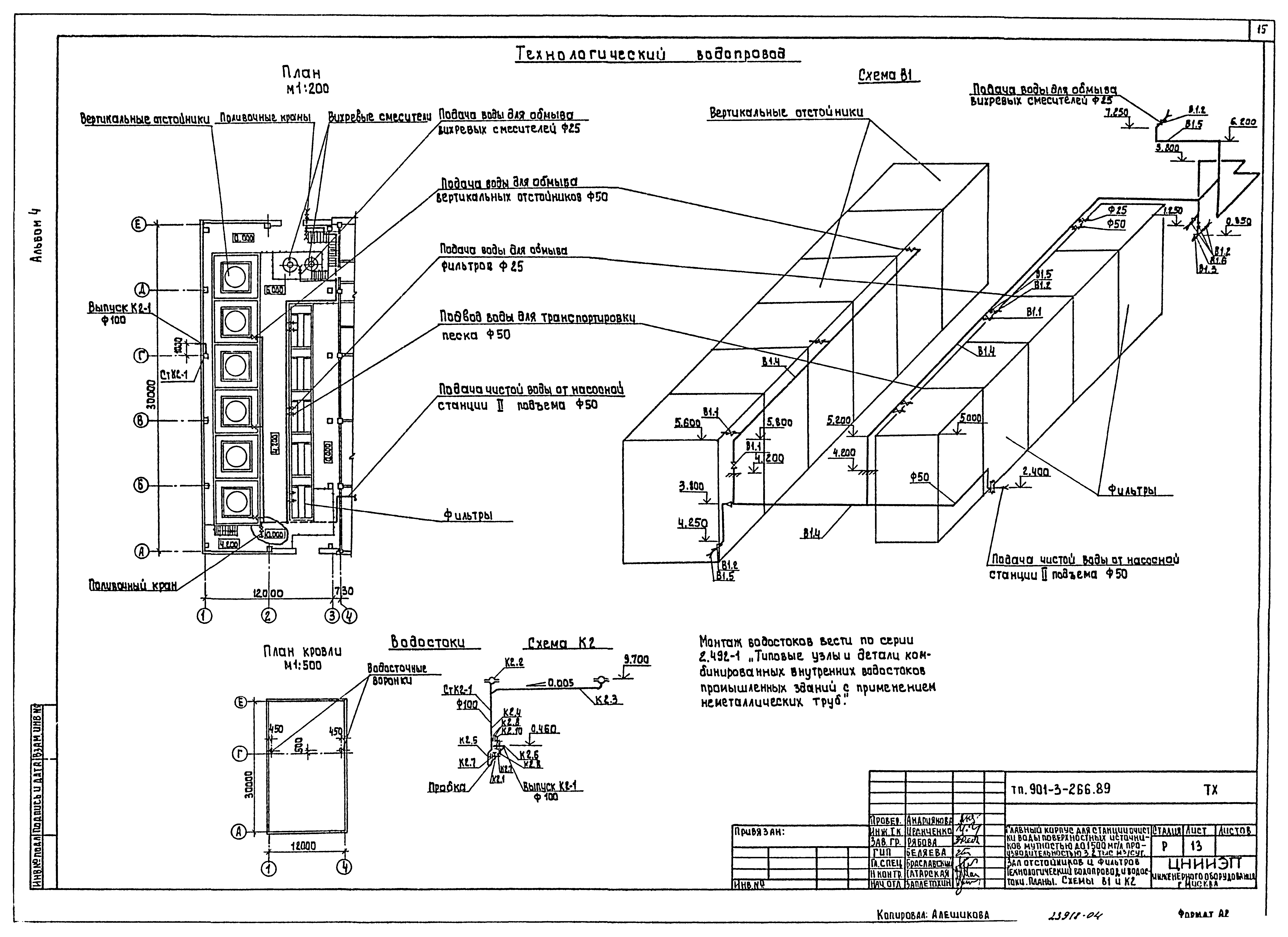 Типовой проект 901-3-266.89