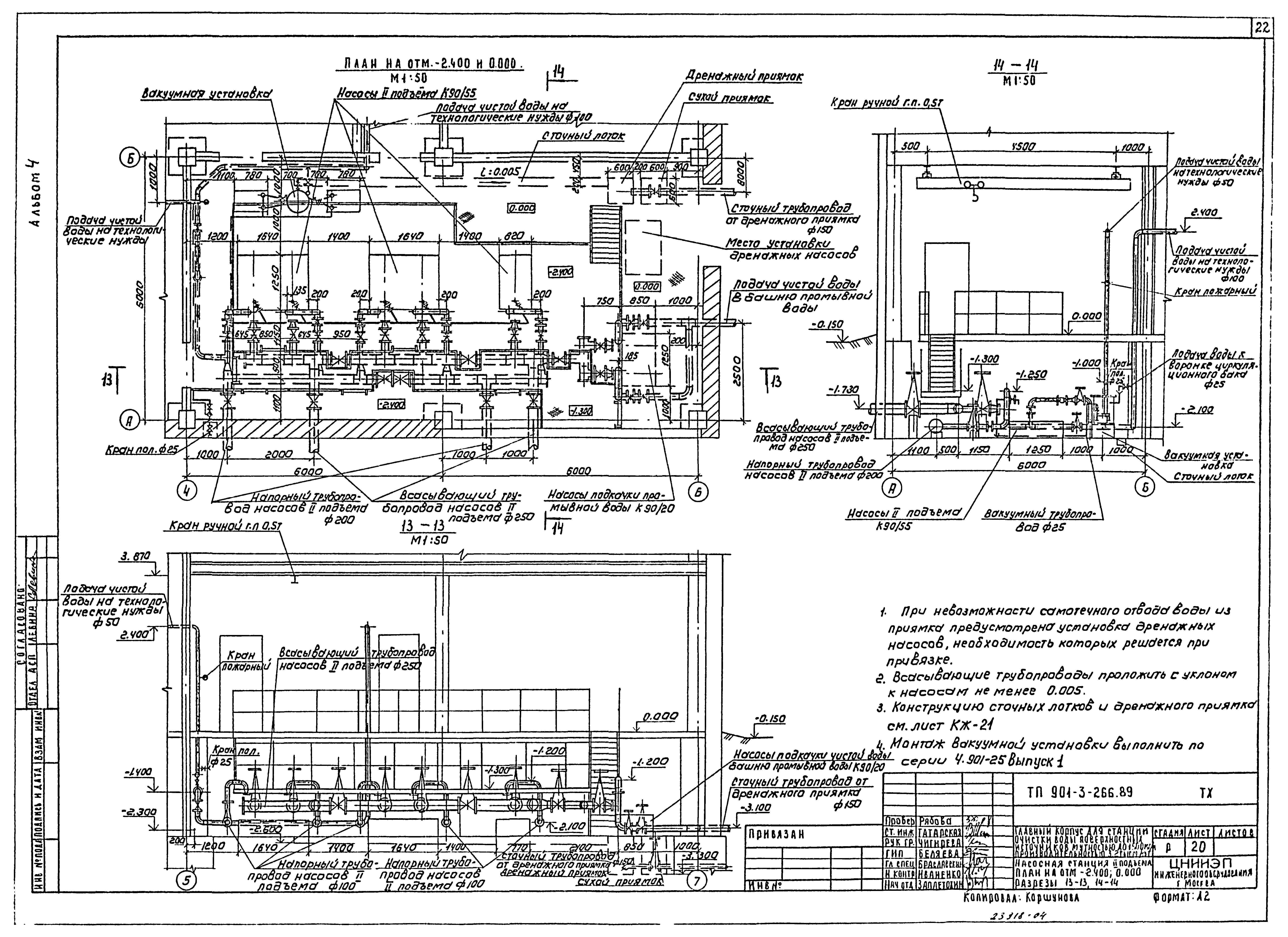Типовой проект 901-3-266.89
