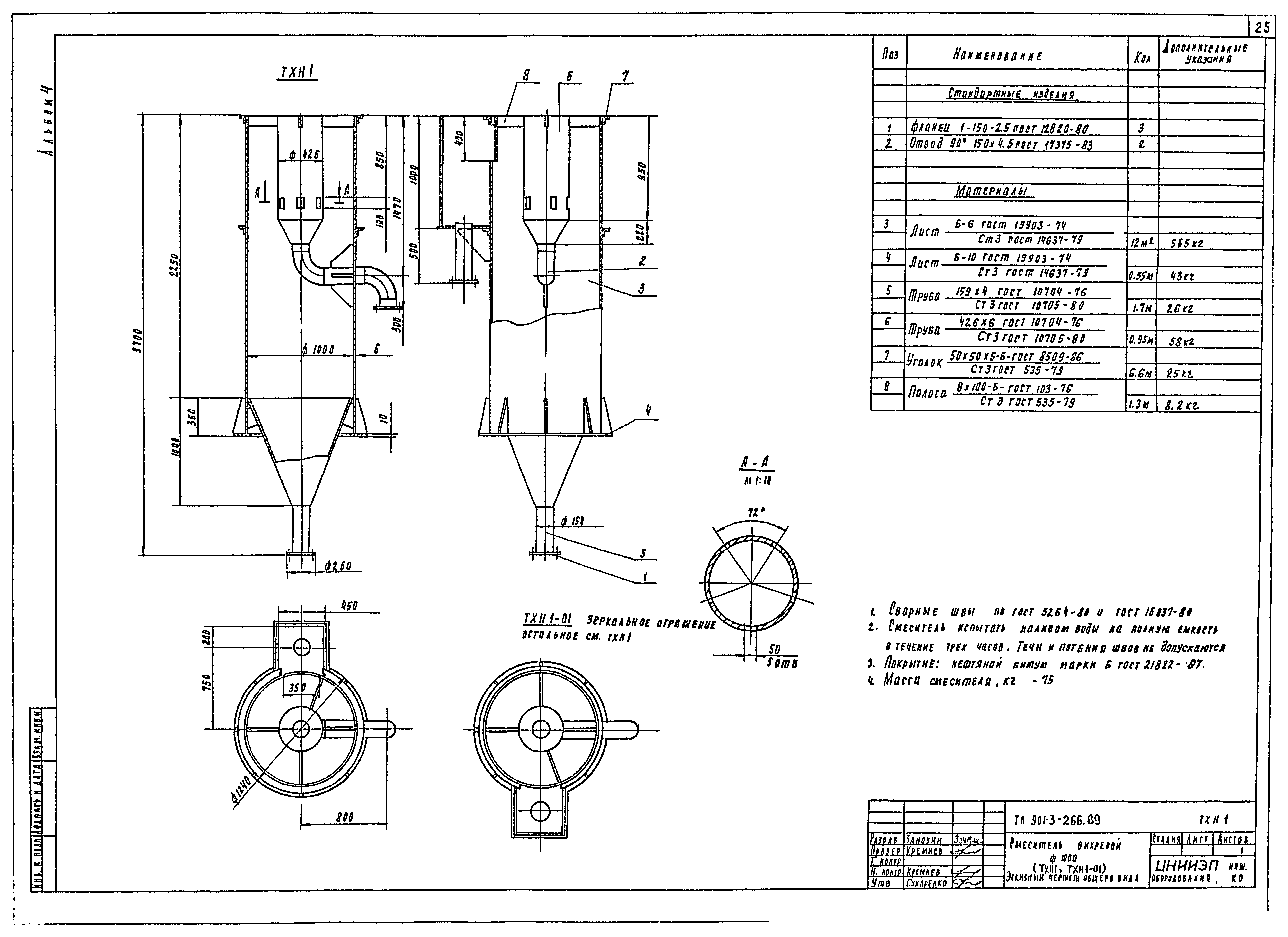 Типовой проект 901-3-266.89