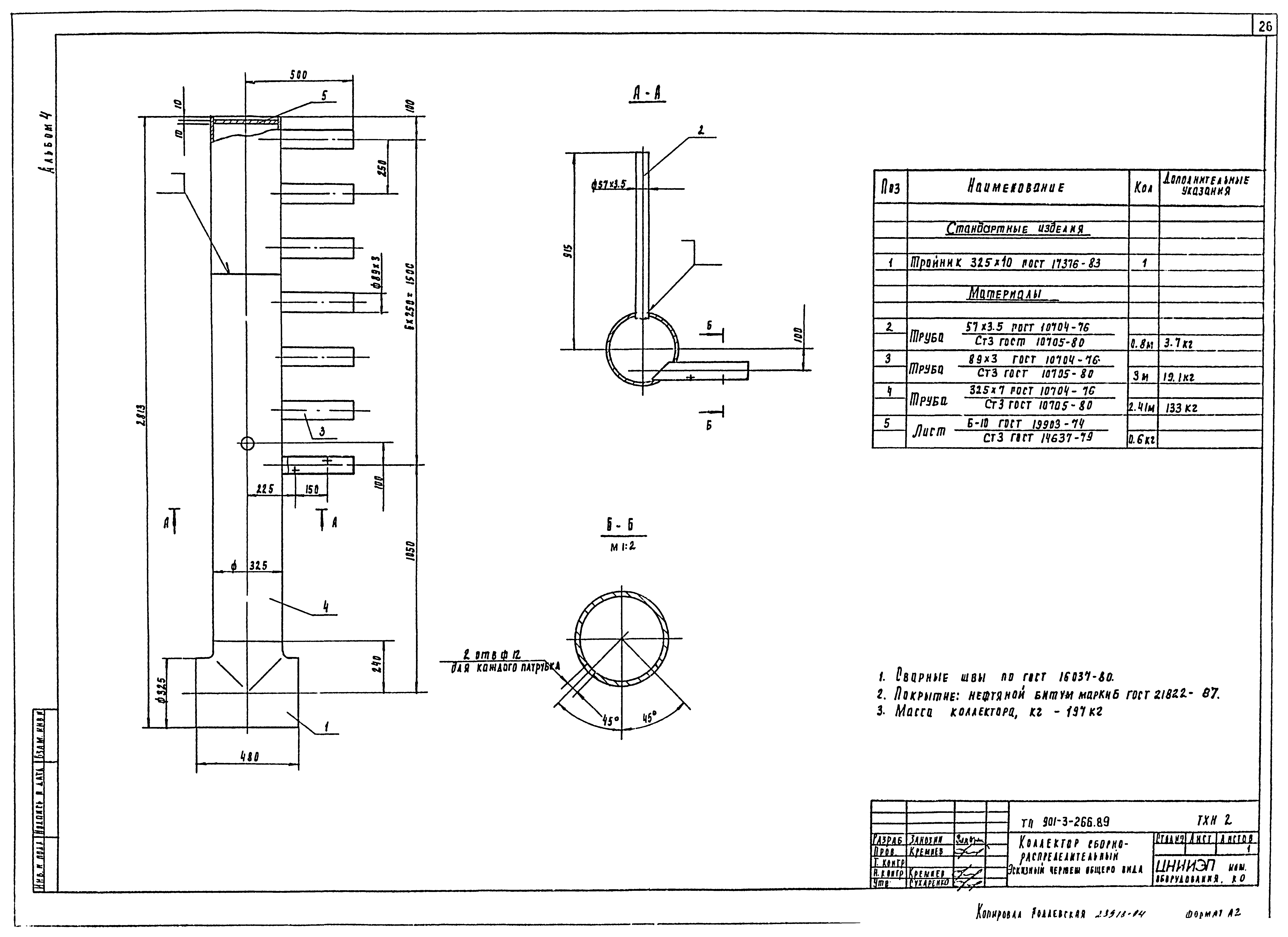 Типовой проект 901-3-266.89