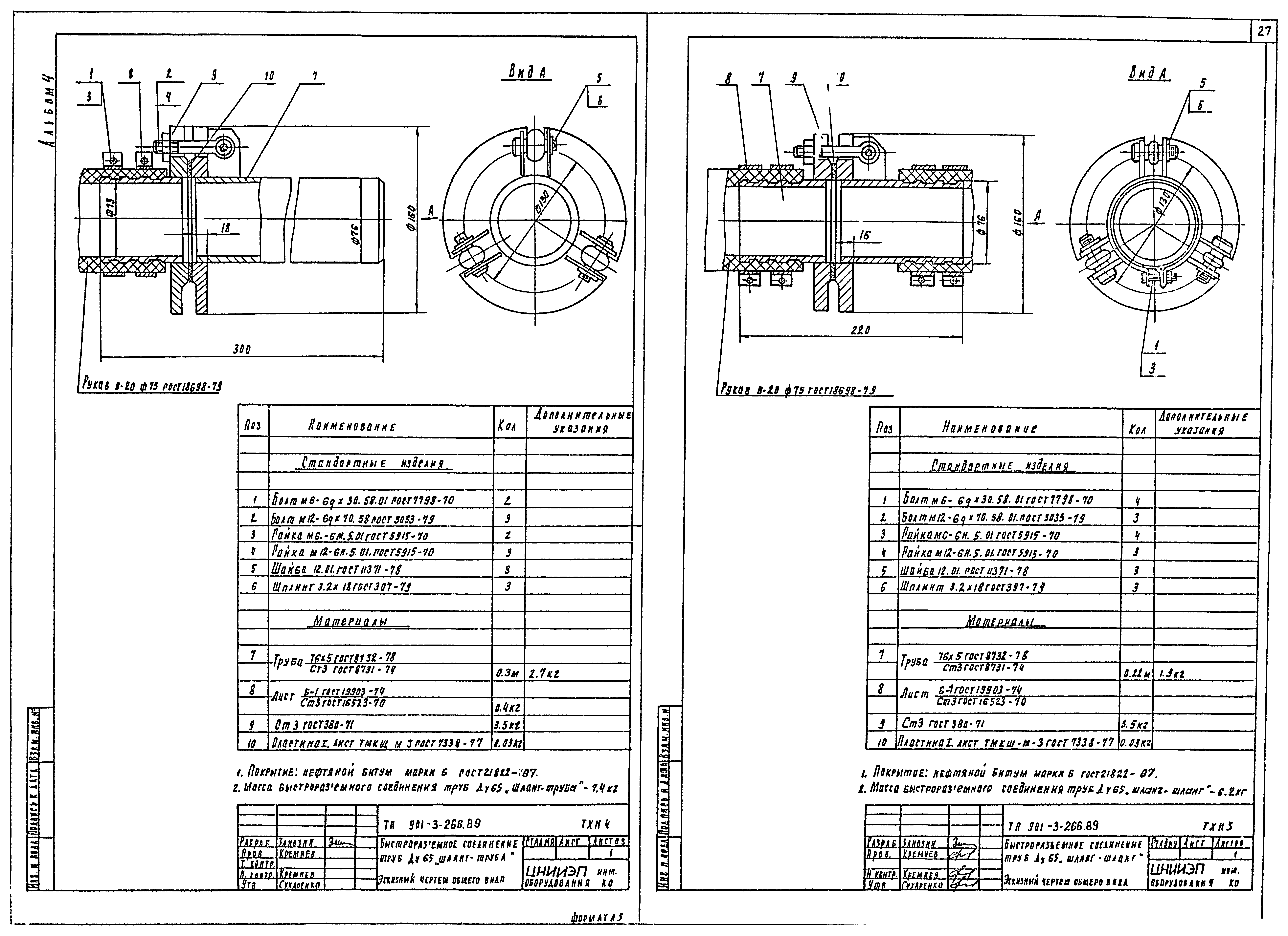 Типовой проект 901-3-266.89