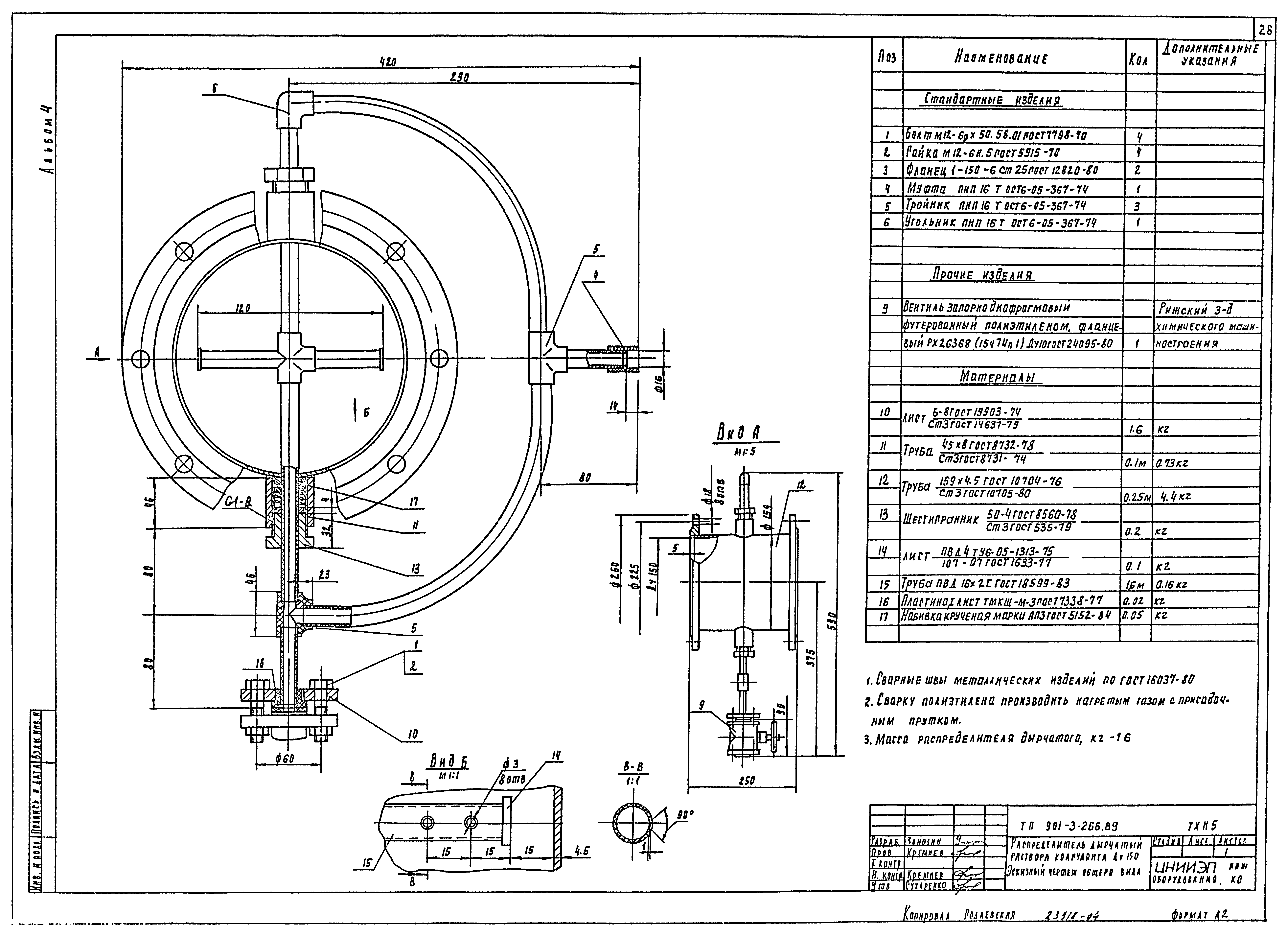 Типовой проект 901-3-266.89