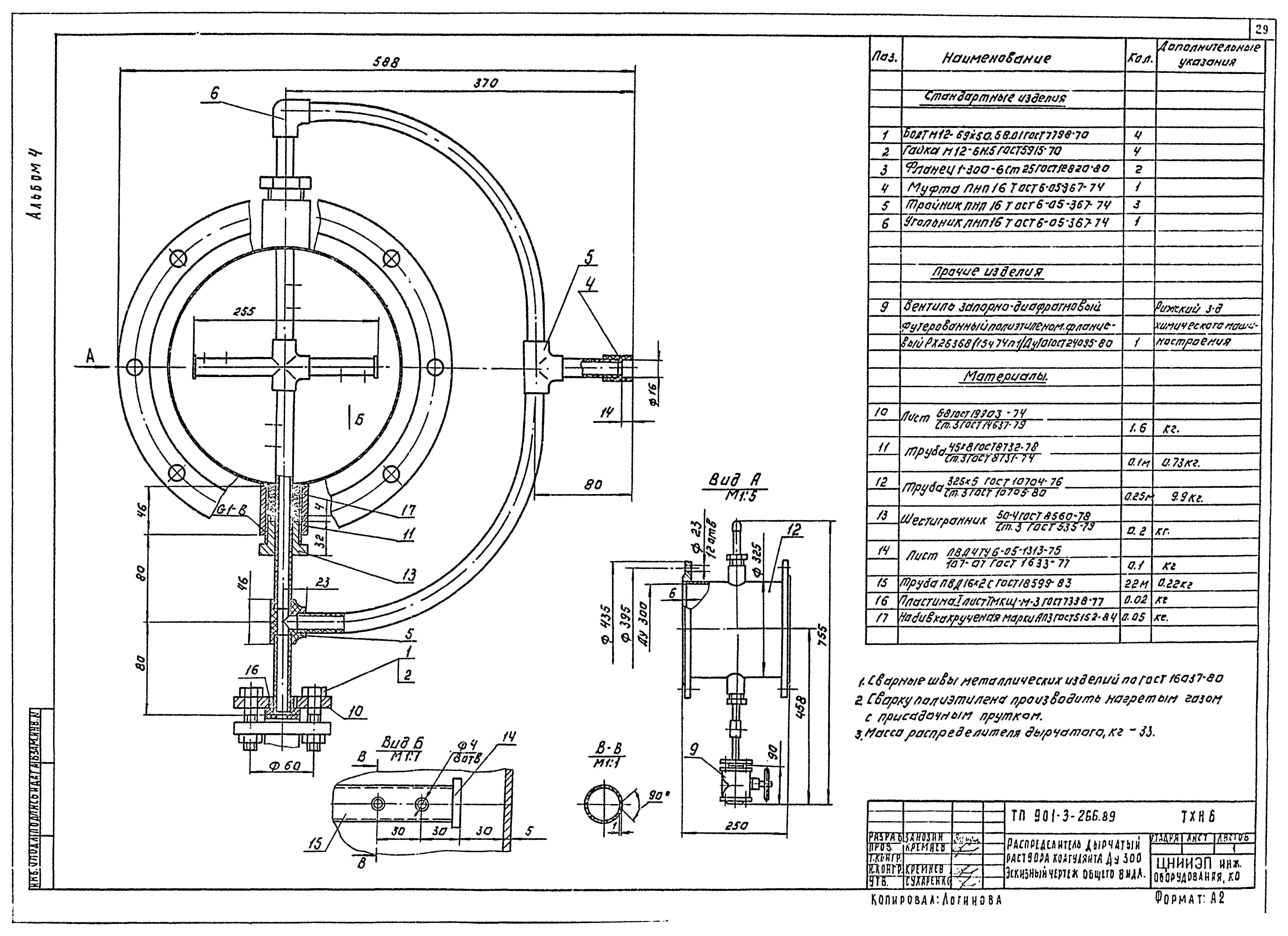 Типовой проект 901-3-266.89