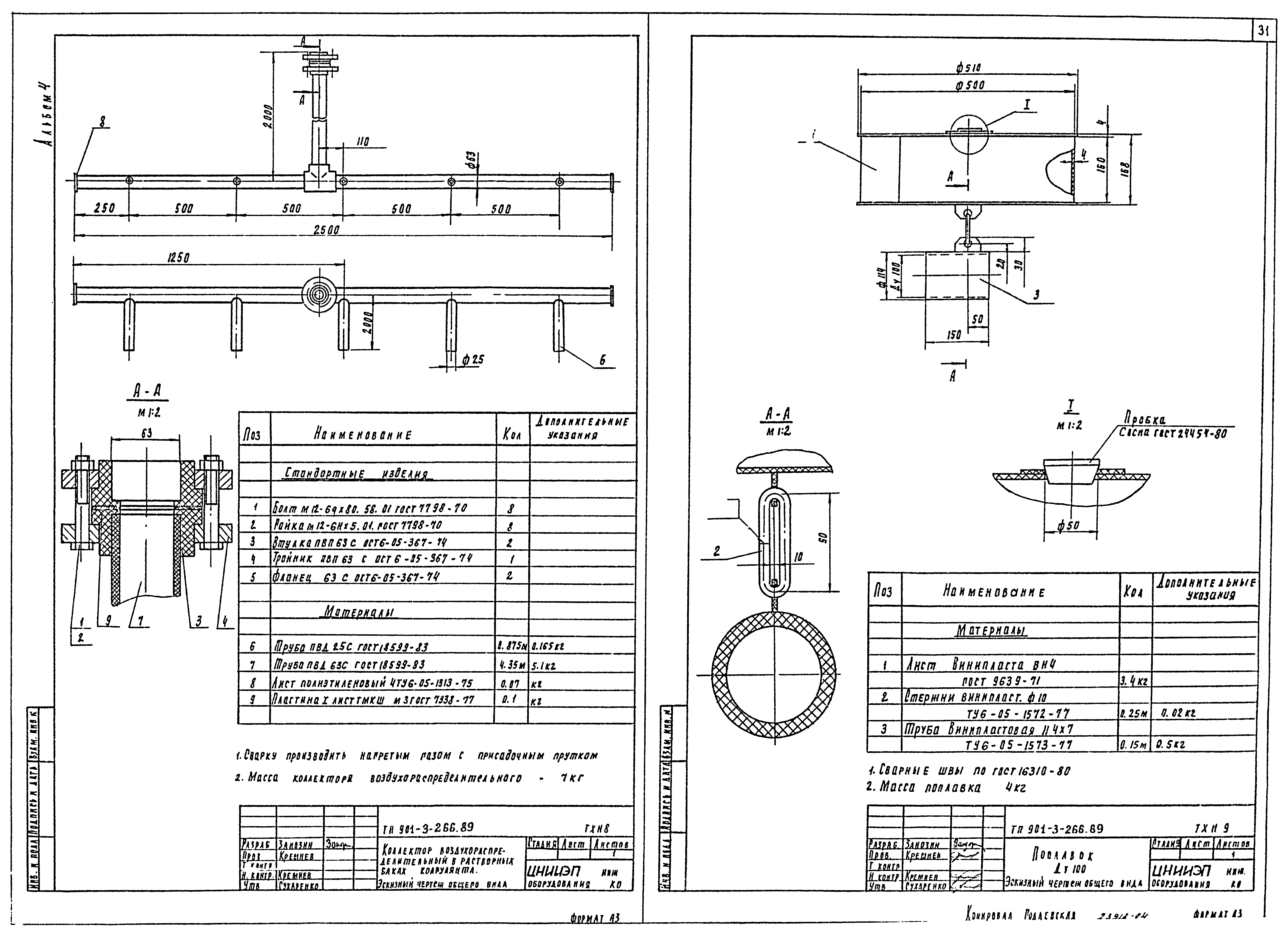 Типовой проект 901-3-266.89