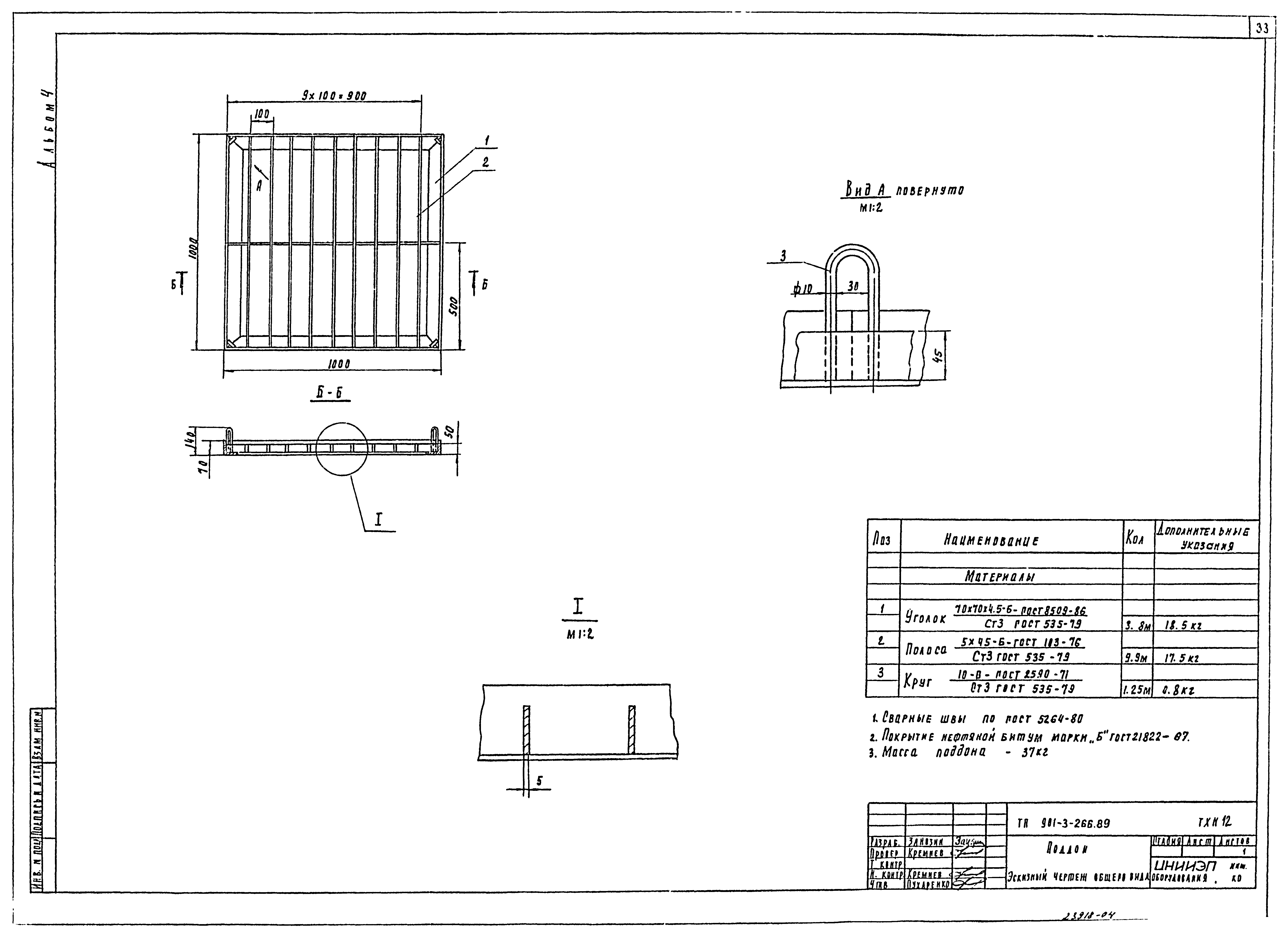 Типовой проект 901-3-266.89
