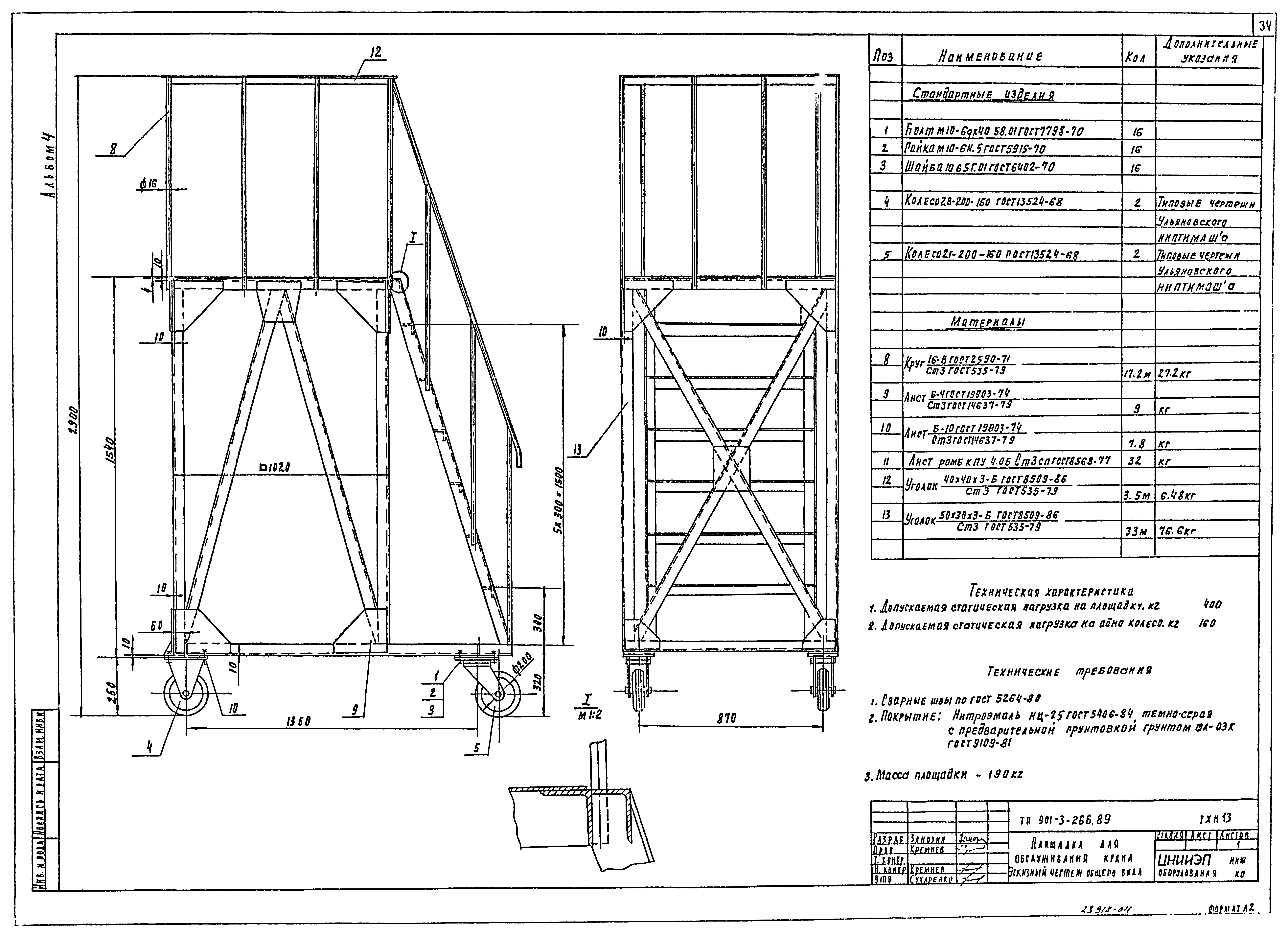 Типовой проект 901-3-266.89