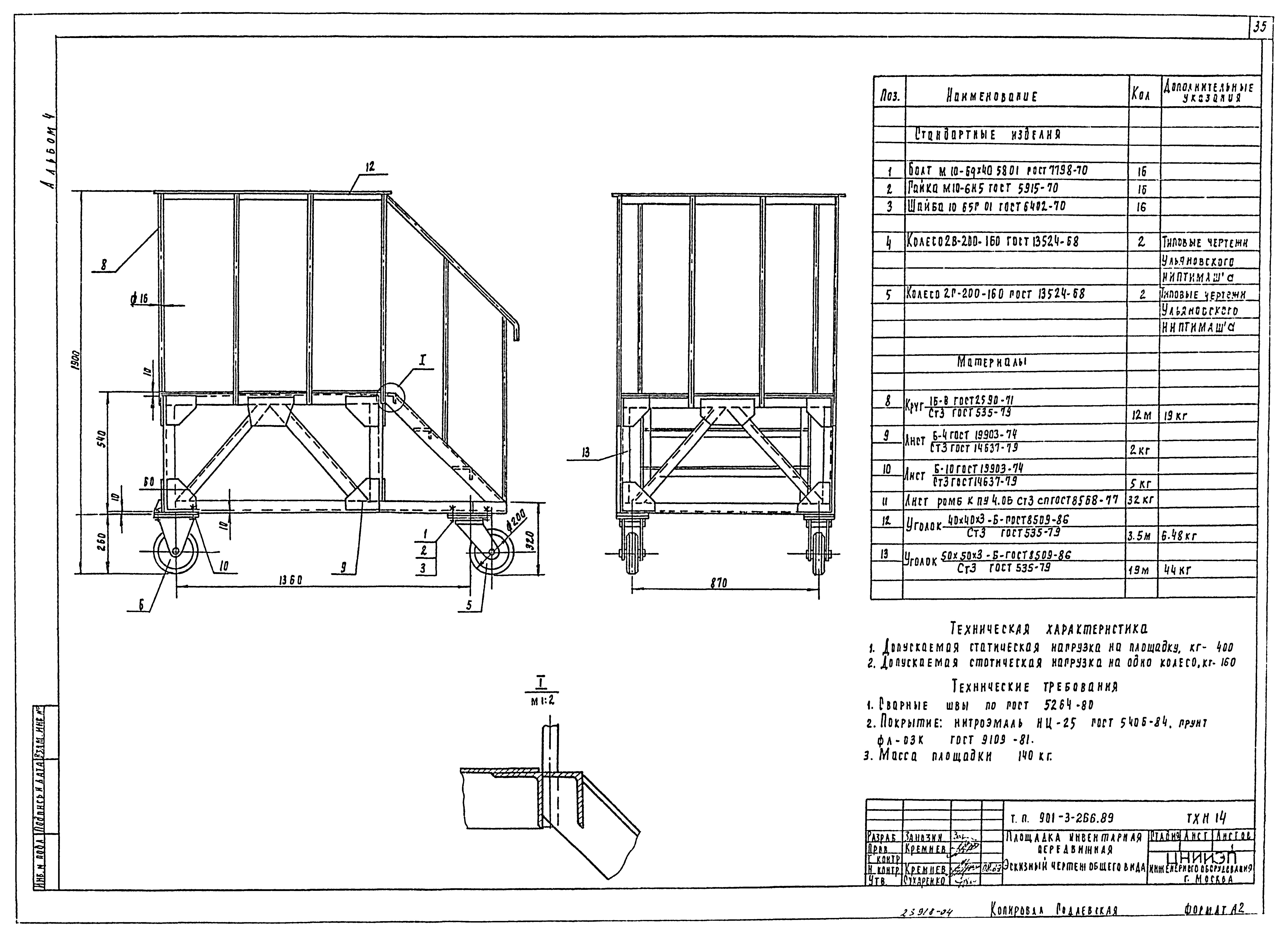 Типовой проект 901-3-266.89