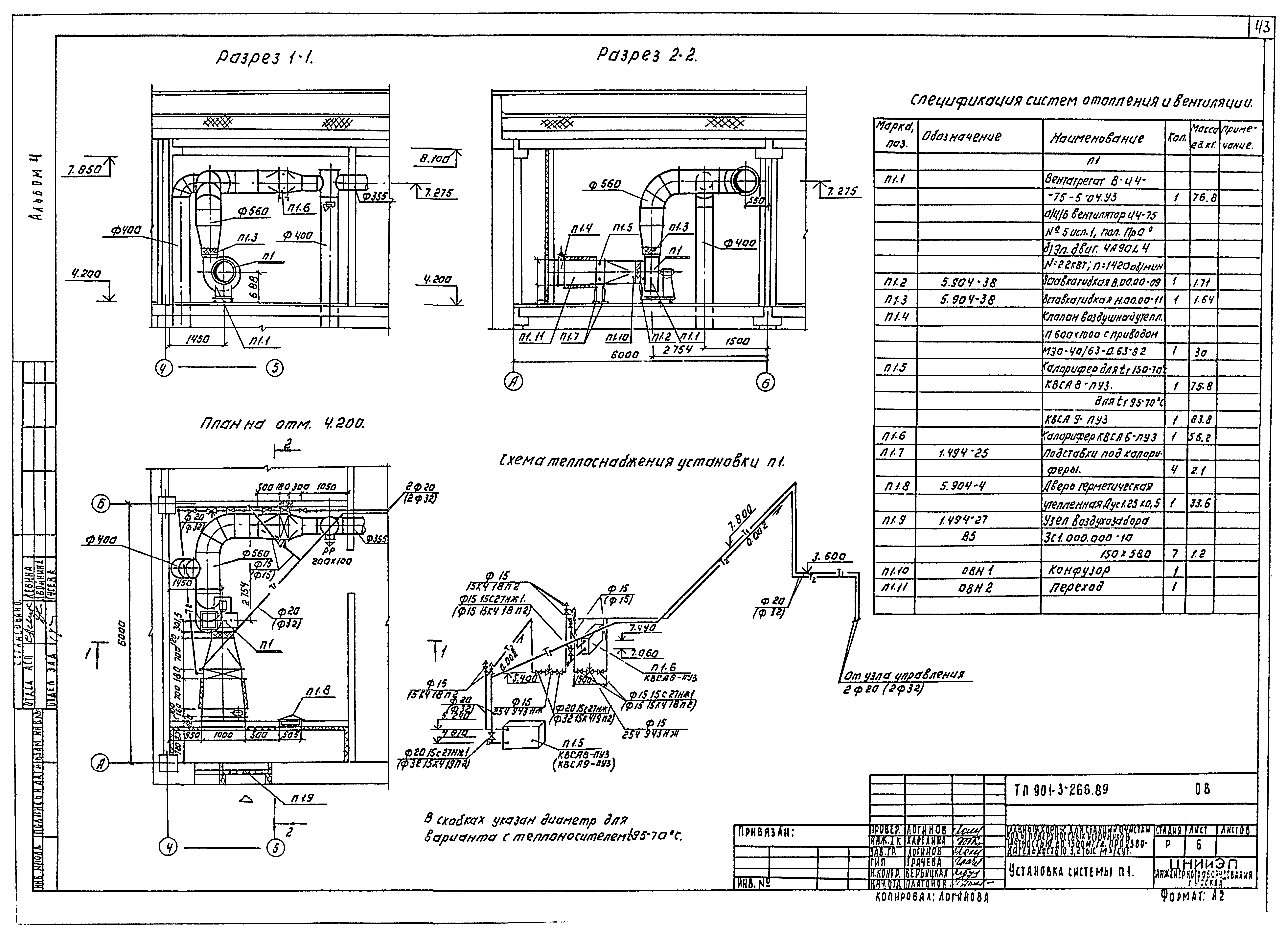 Типовой проект 901-3-266.89