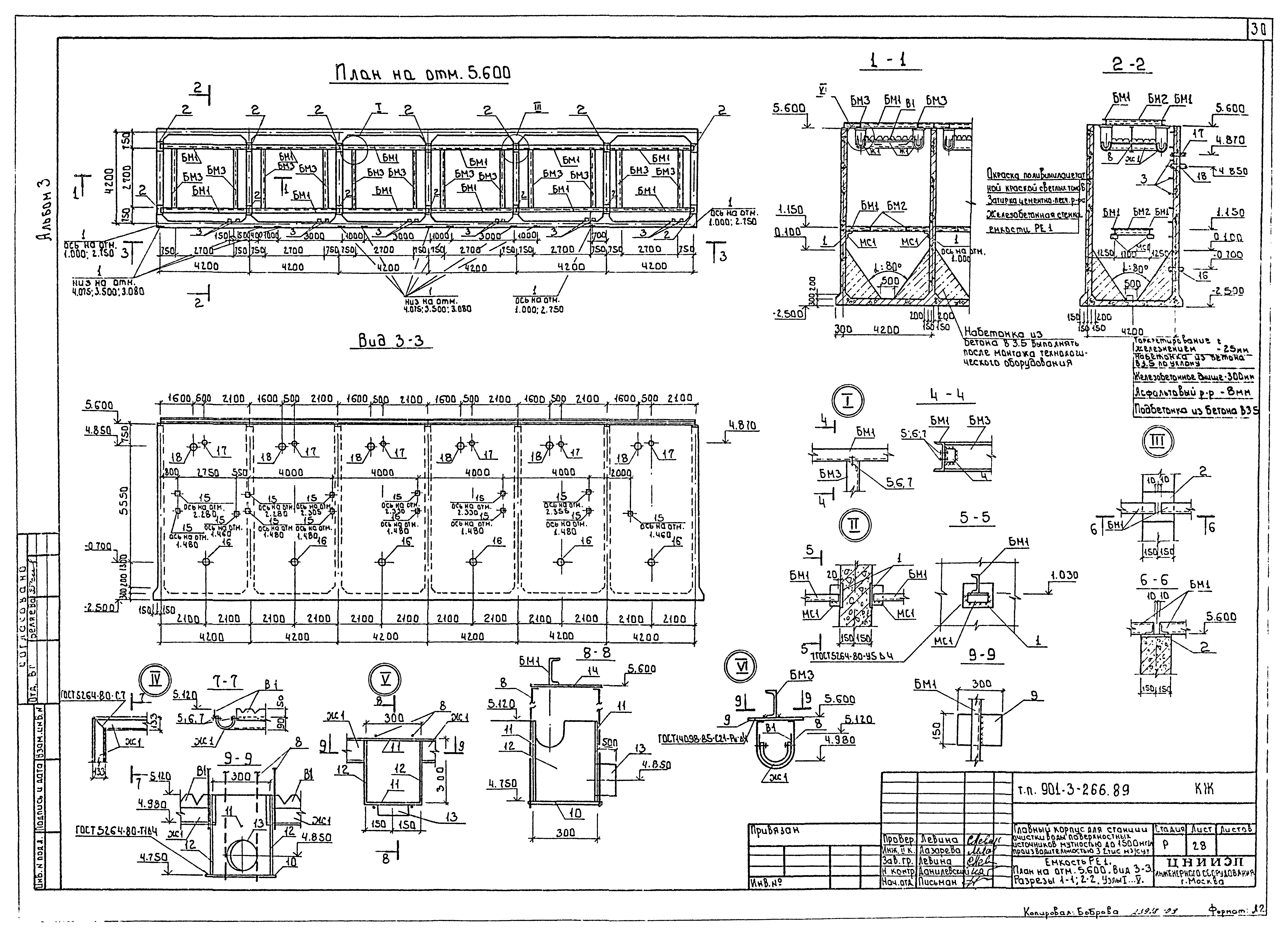 Типовой проект 901-3-266.89