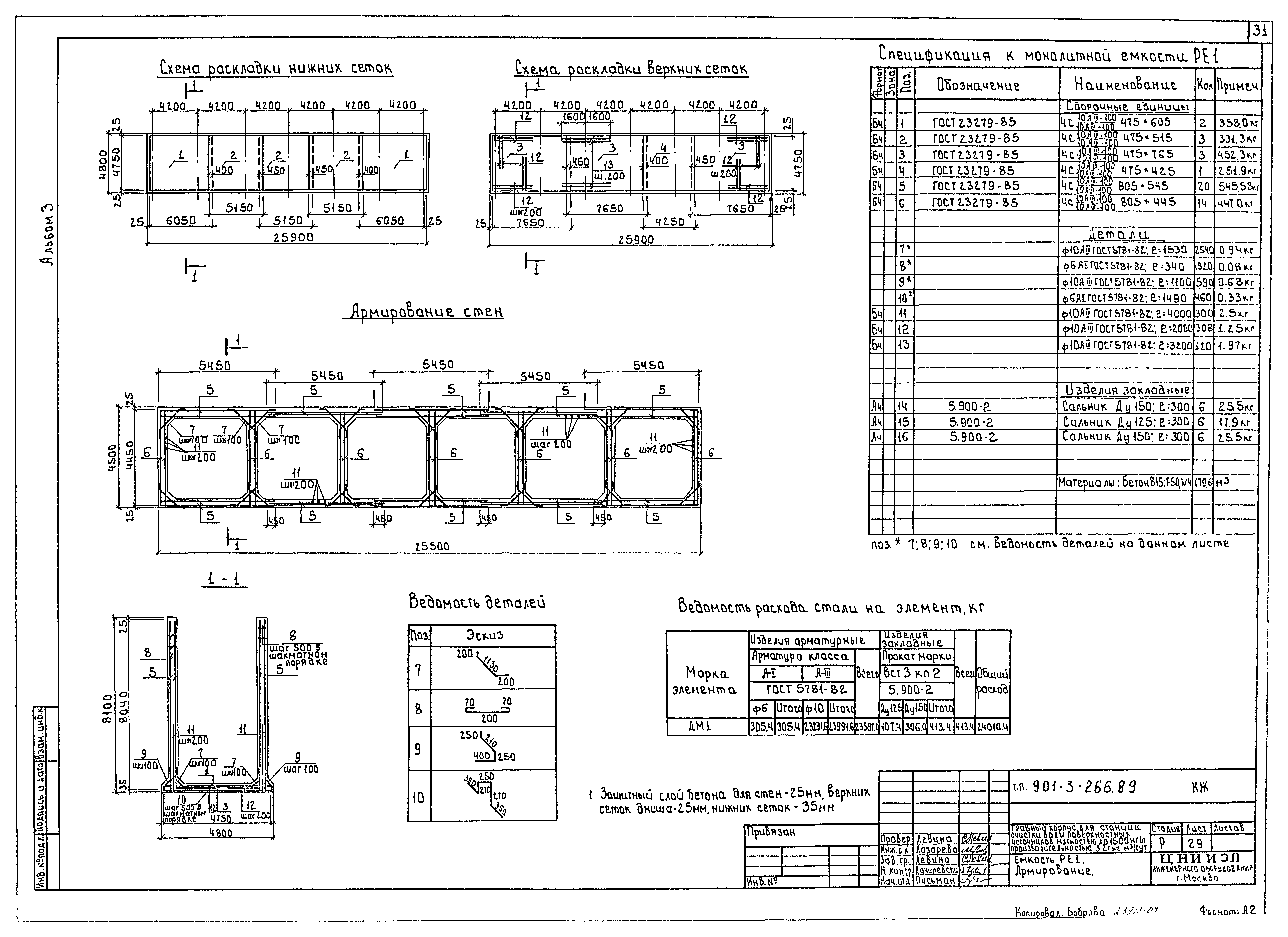 Типовой проект 901-3-266.89