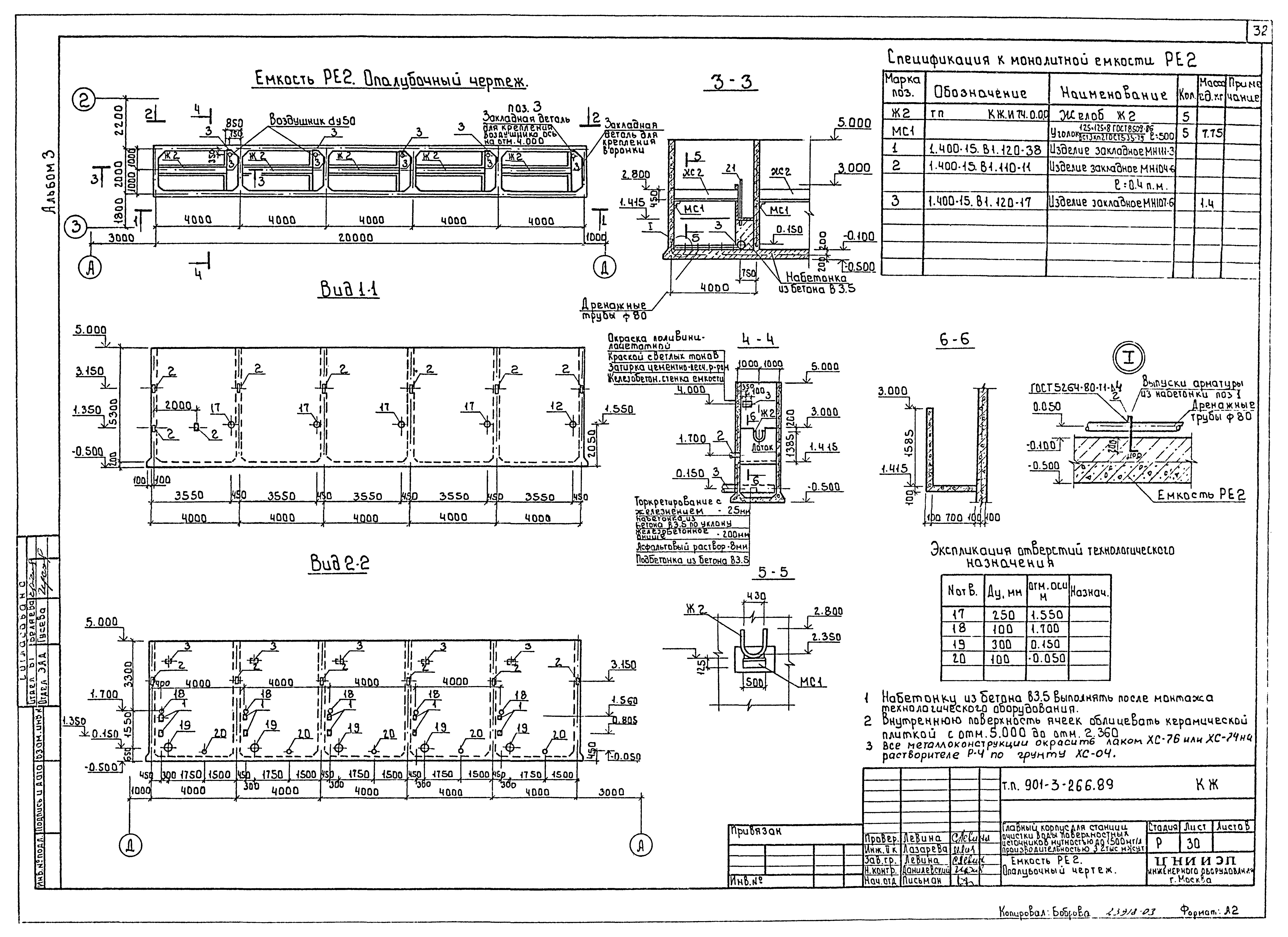 Типовой проект 901-3-266.89