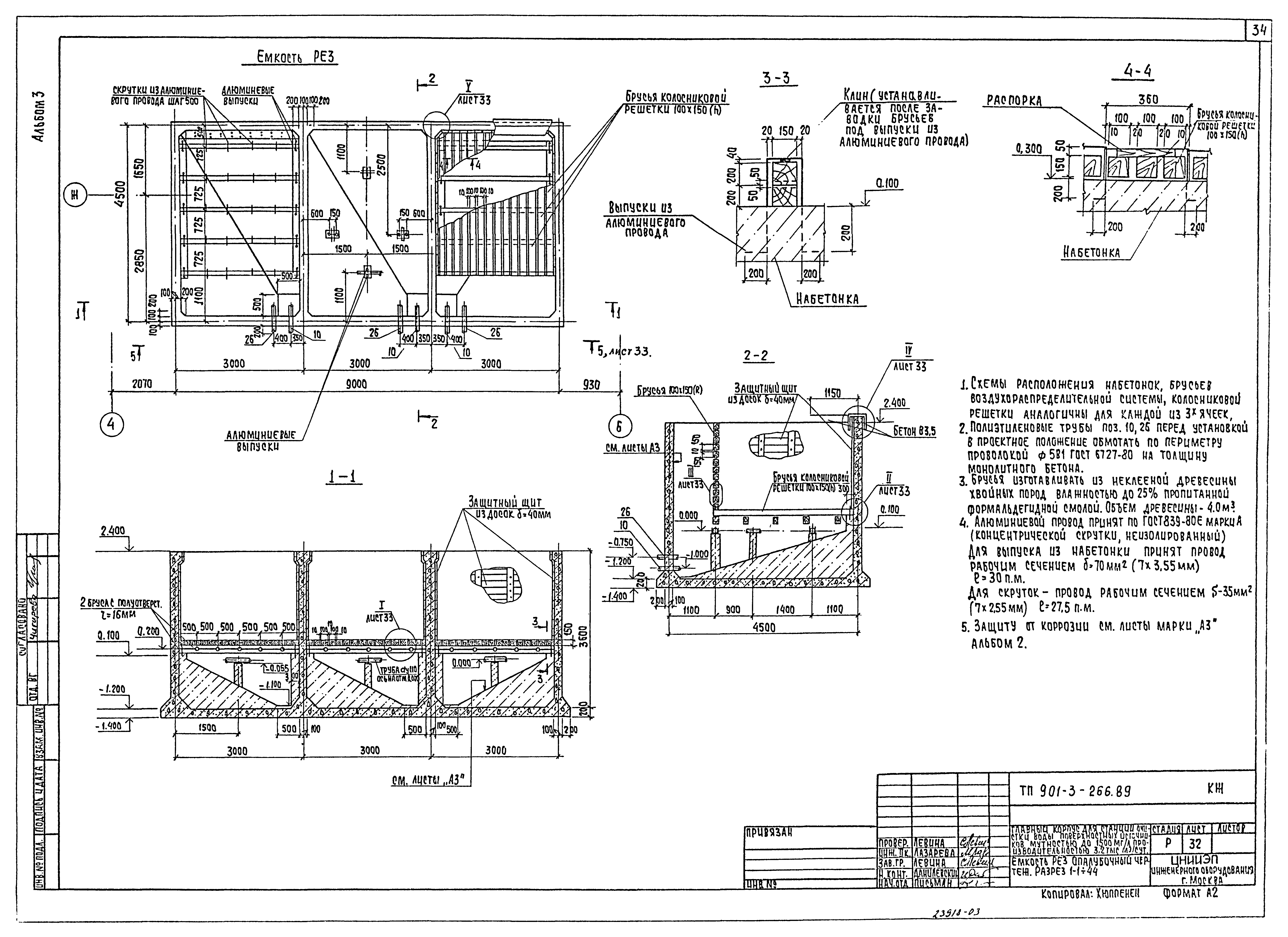 Типовой проект 901-3-266.89