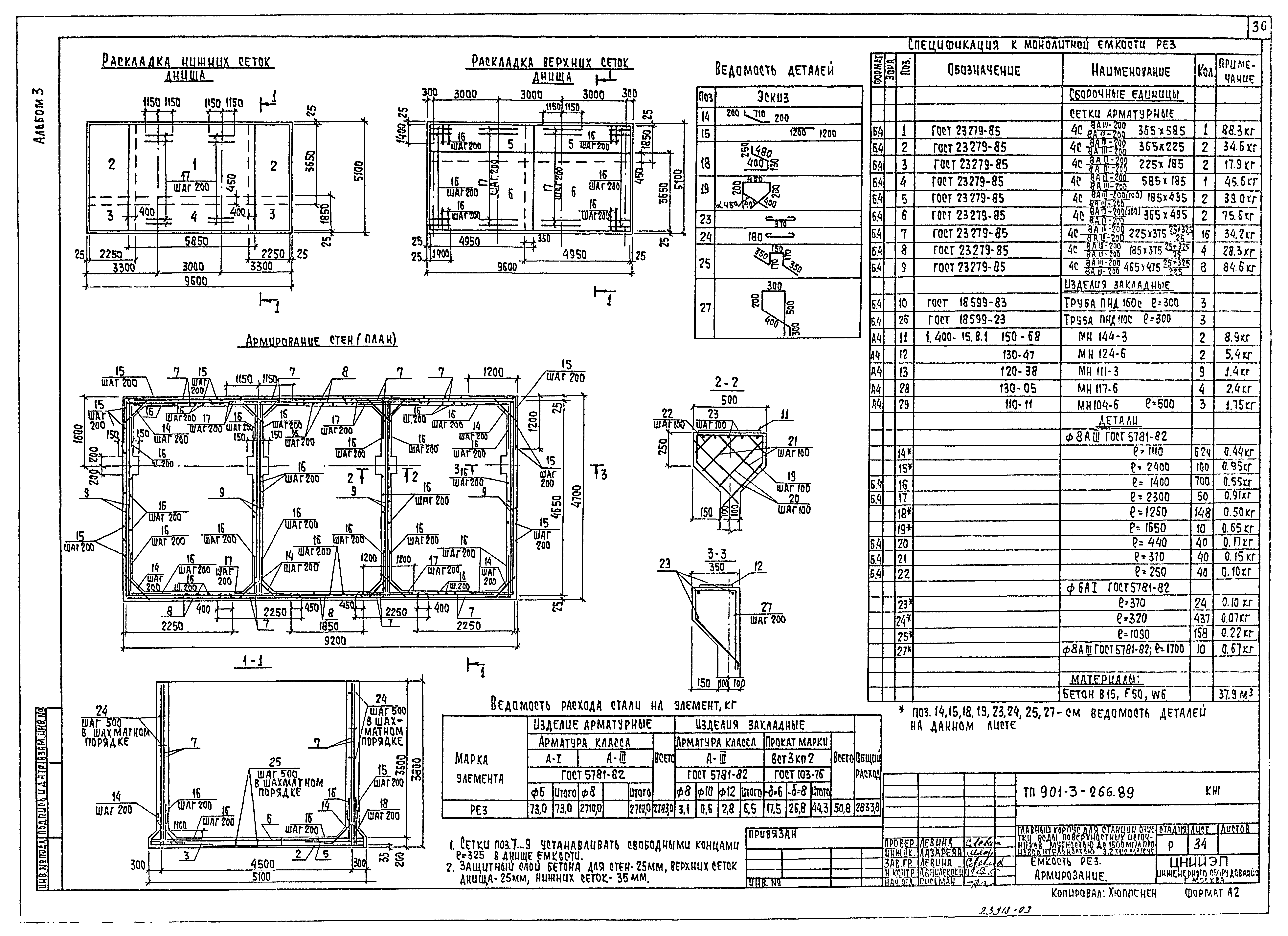 Типовой проект 901-3-266.89
