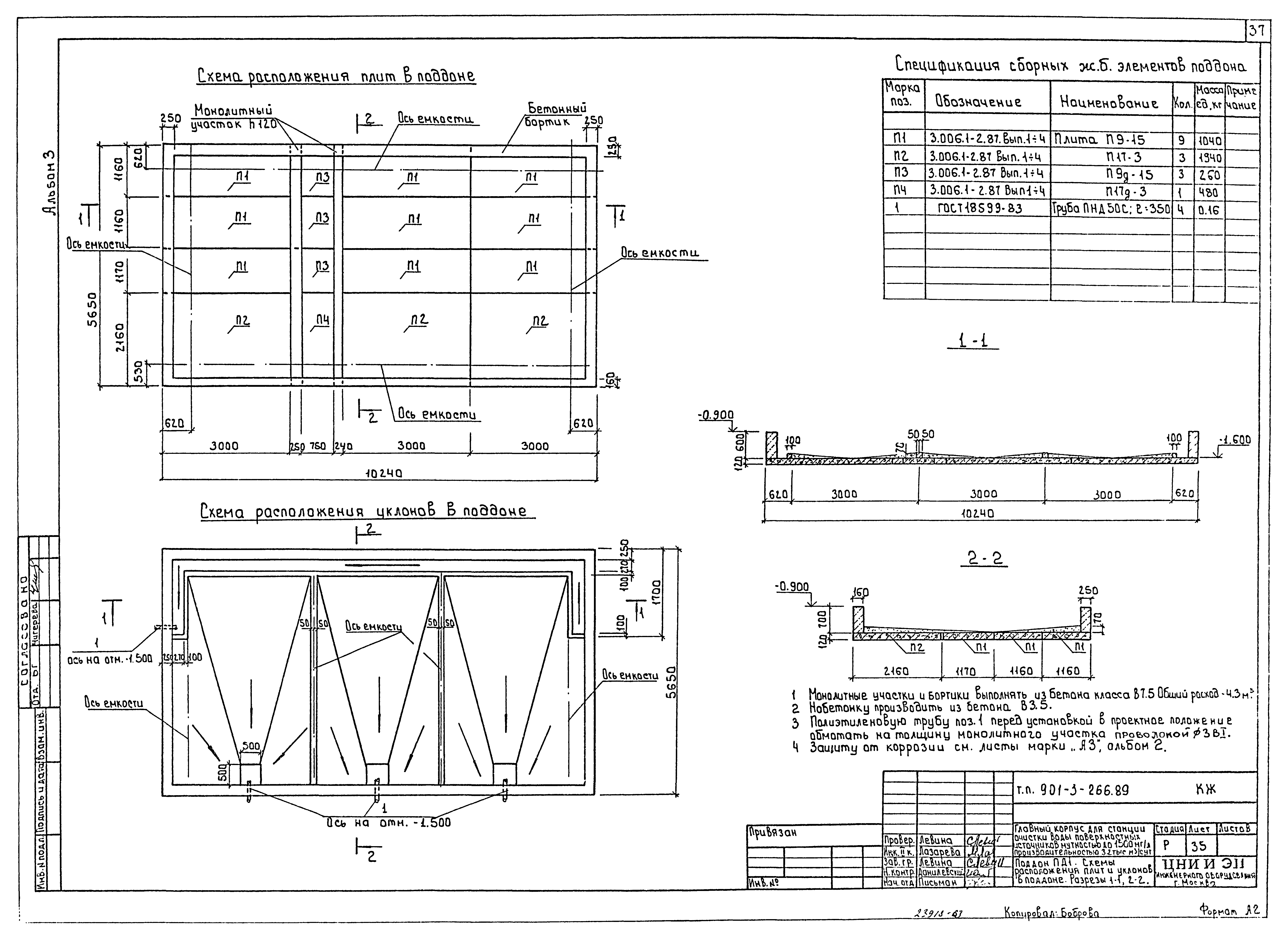 Типовой проект 901-3-266.89