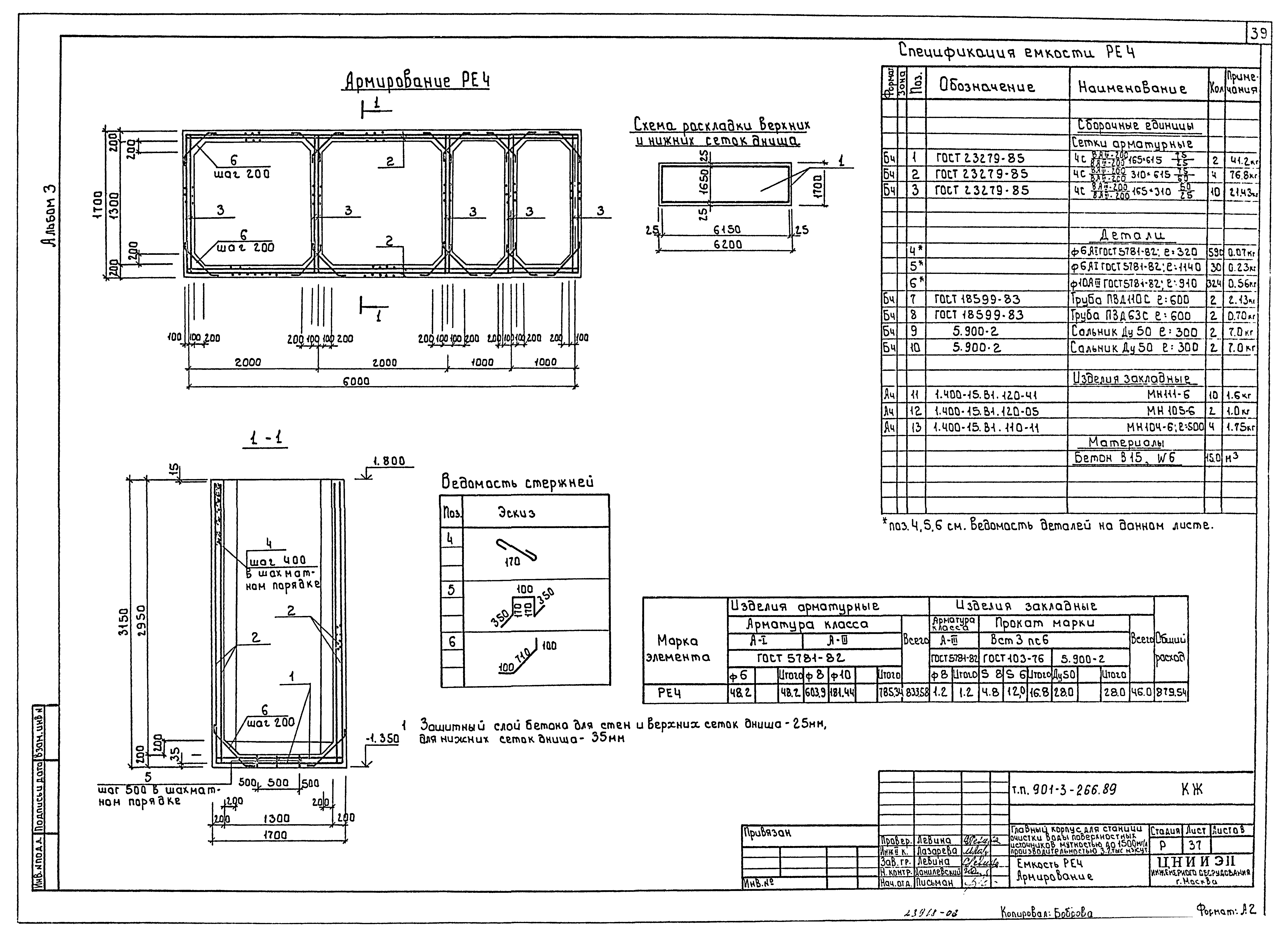 Типовой проект 901-3-266.89