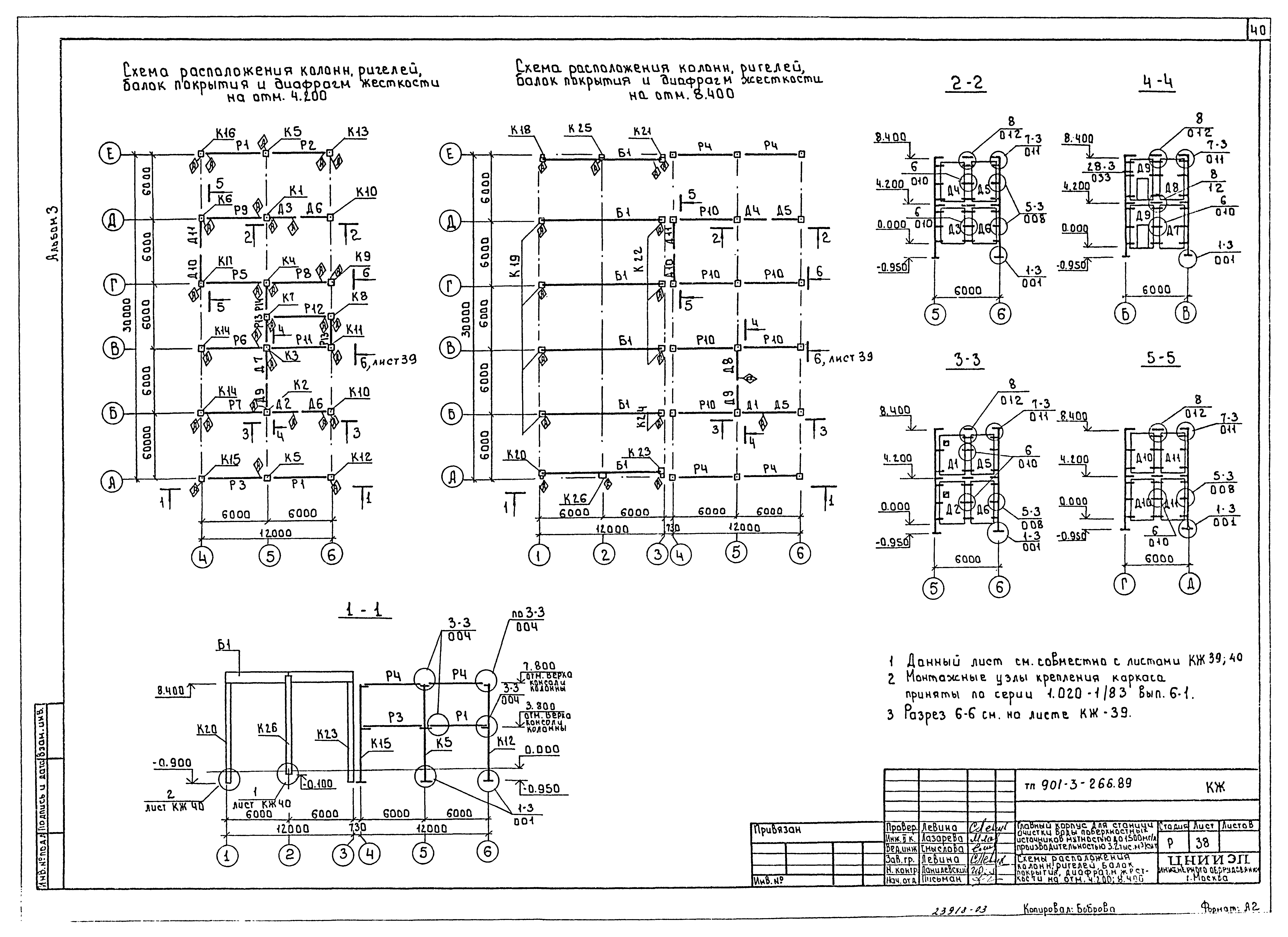 Типовой проект 901-3-266.89