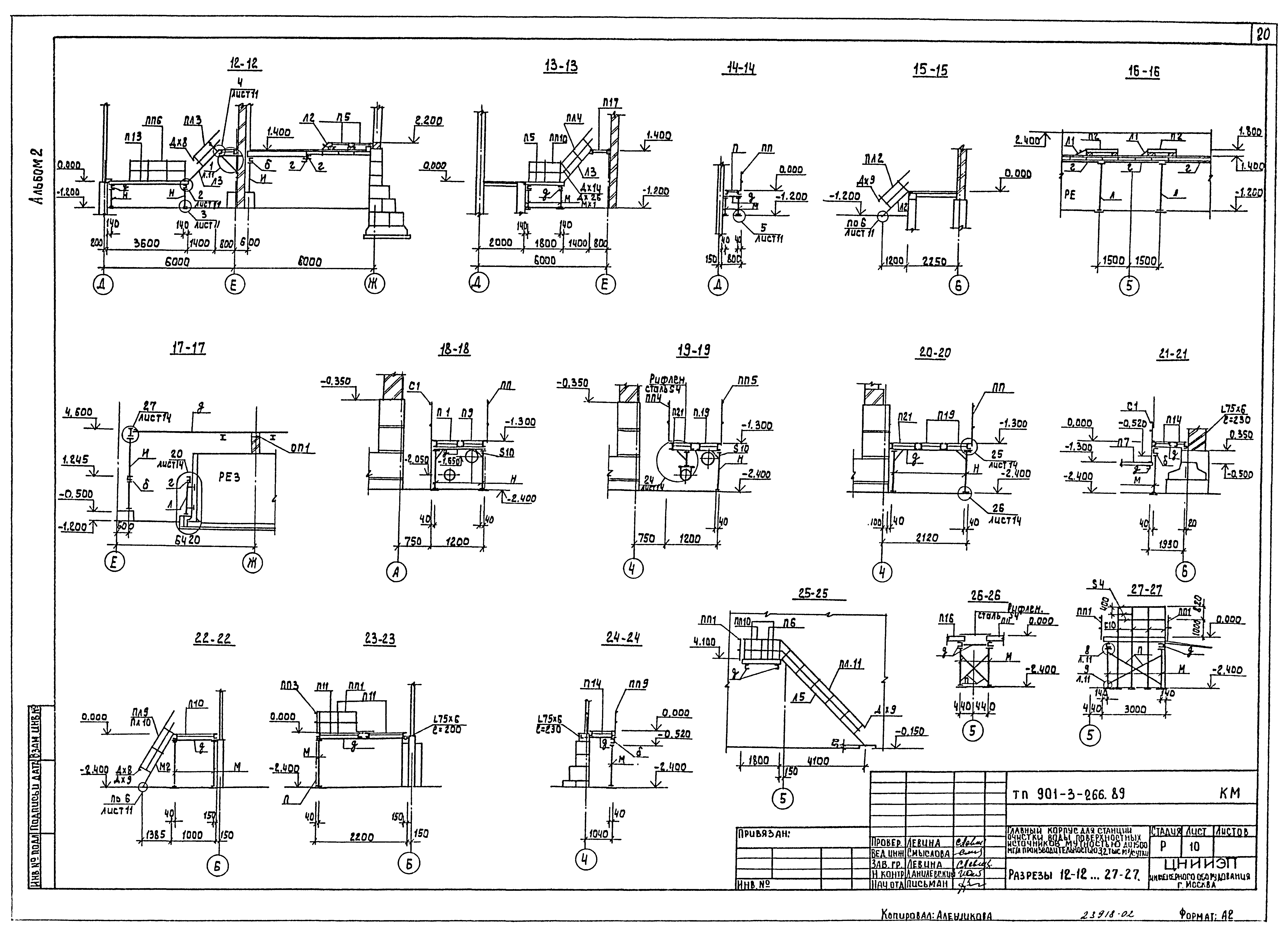 Типовой проект 901-3-266.89