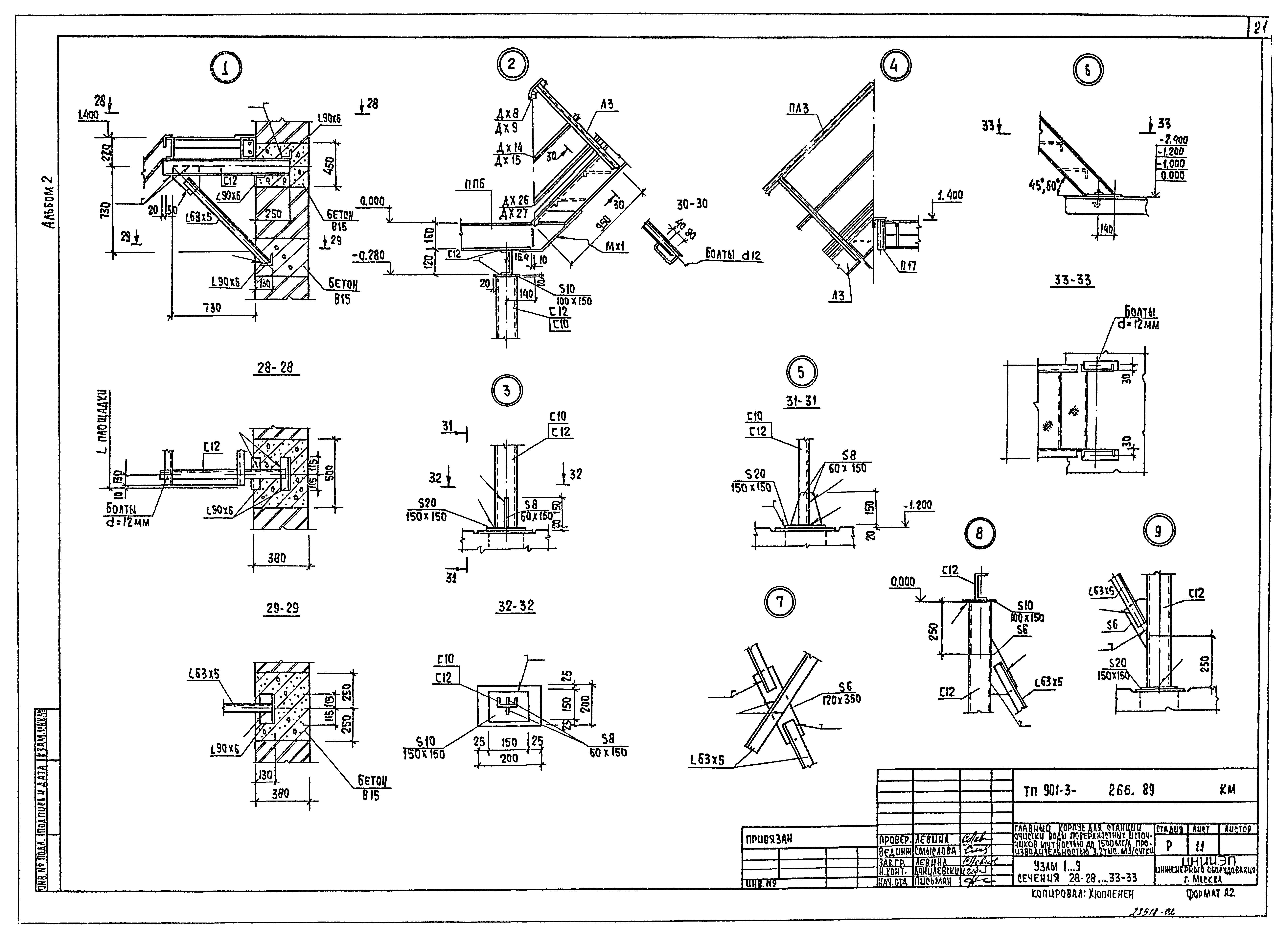 Типовой проект 901-3-266.89