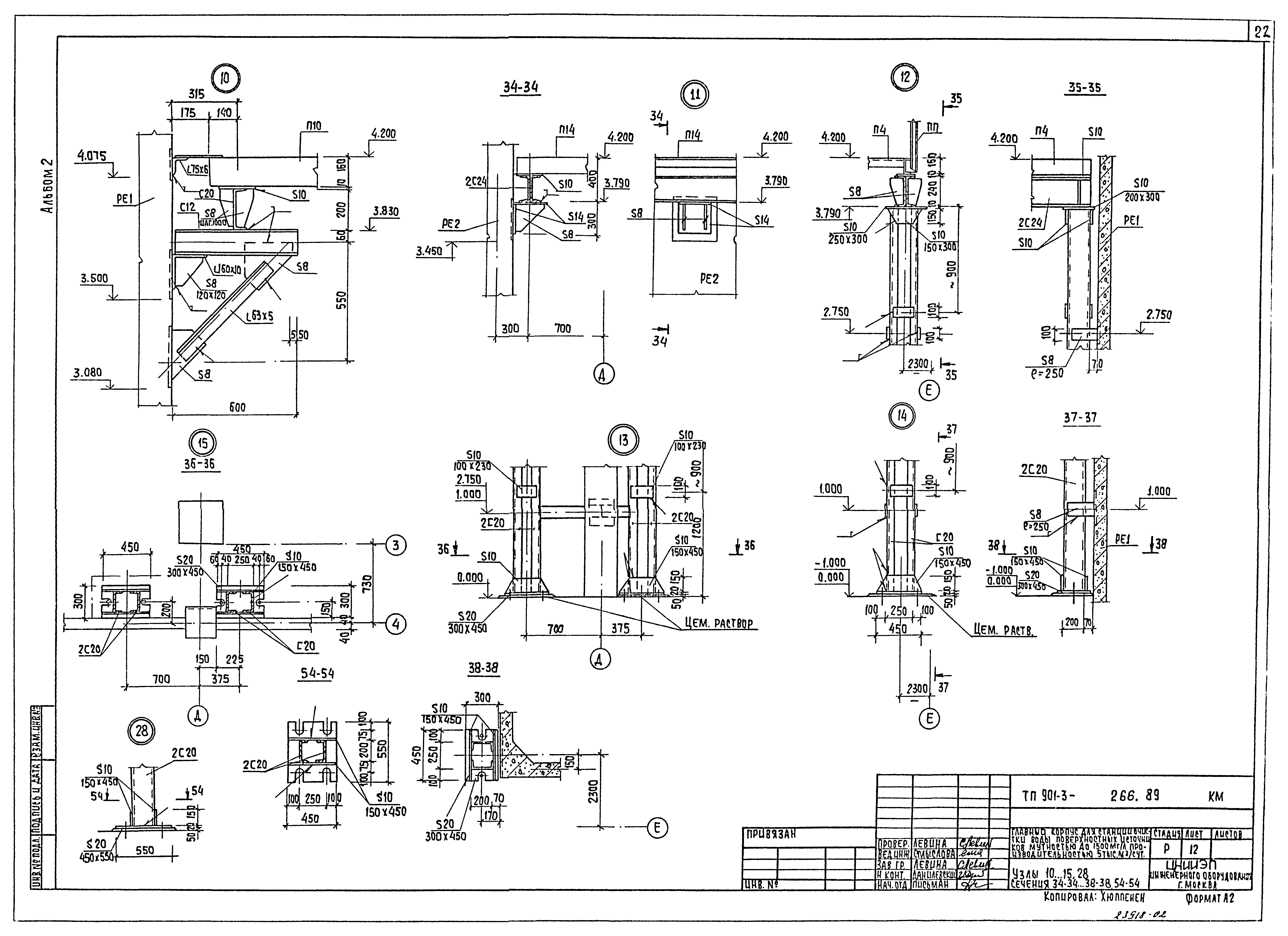 Типовой проект 901-3-266.89