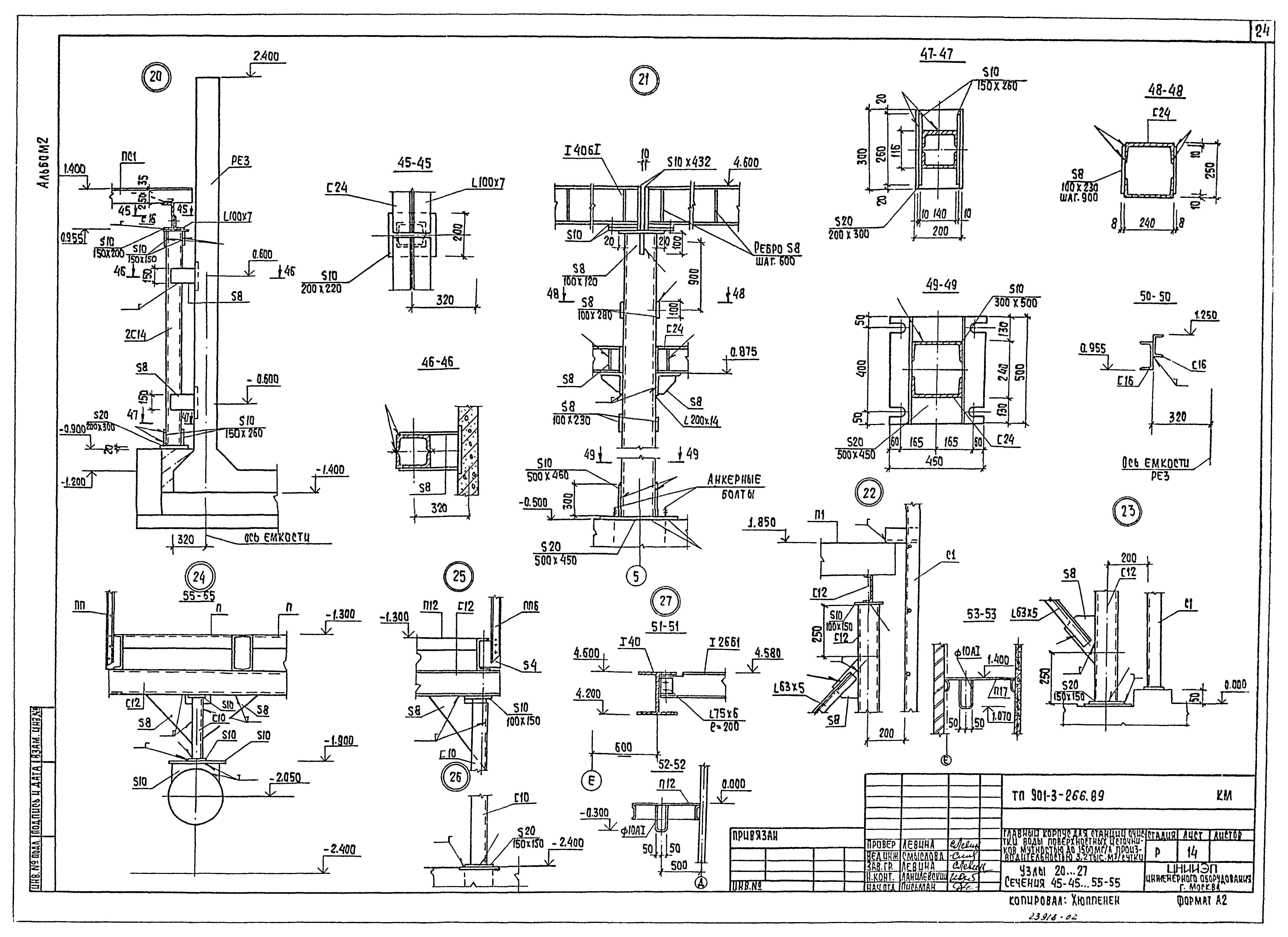 Типовой проект 901-3-266.89