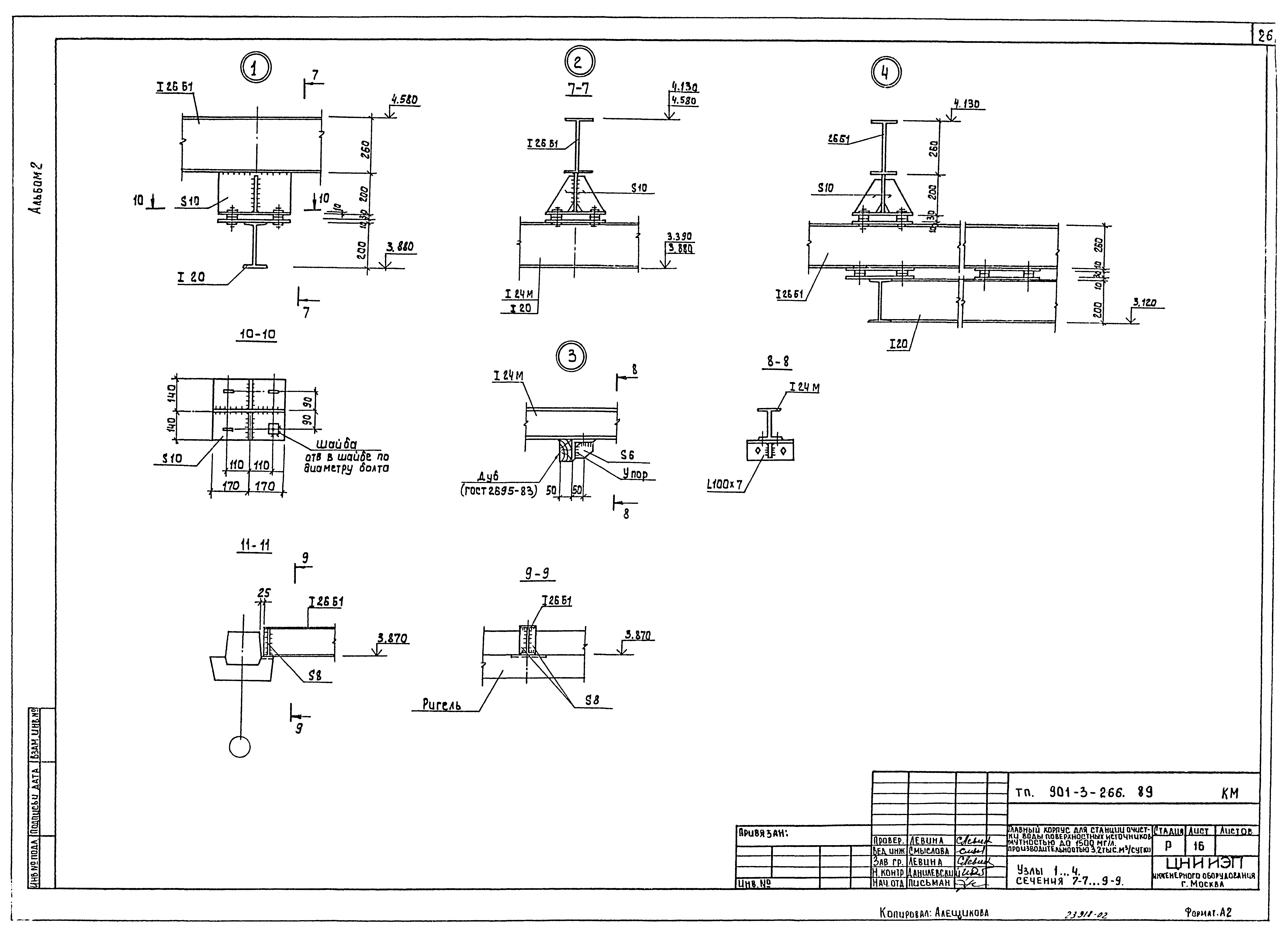 Типовой проект 901-3-266.89