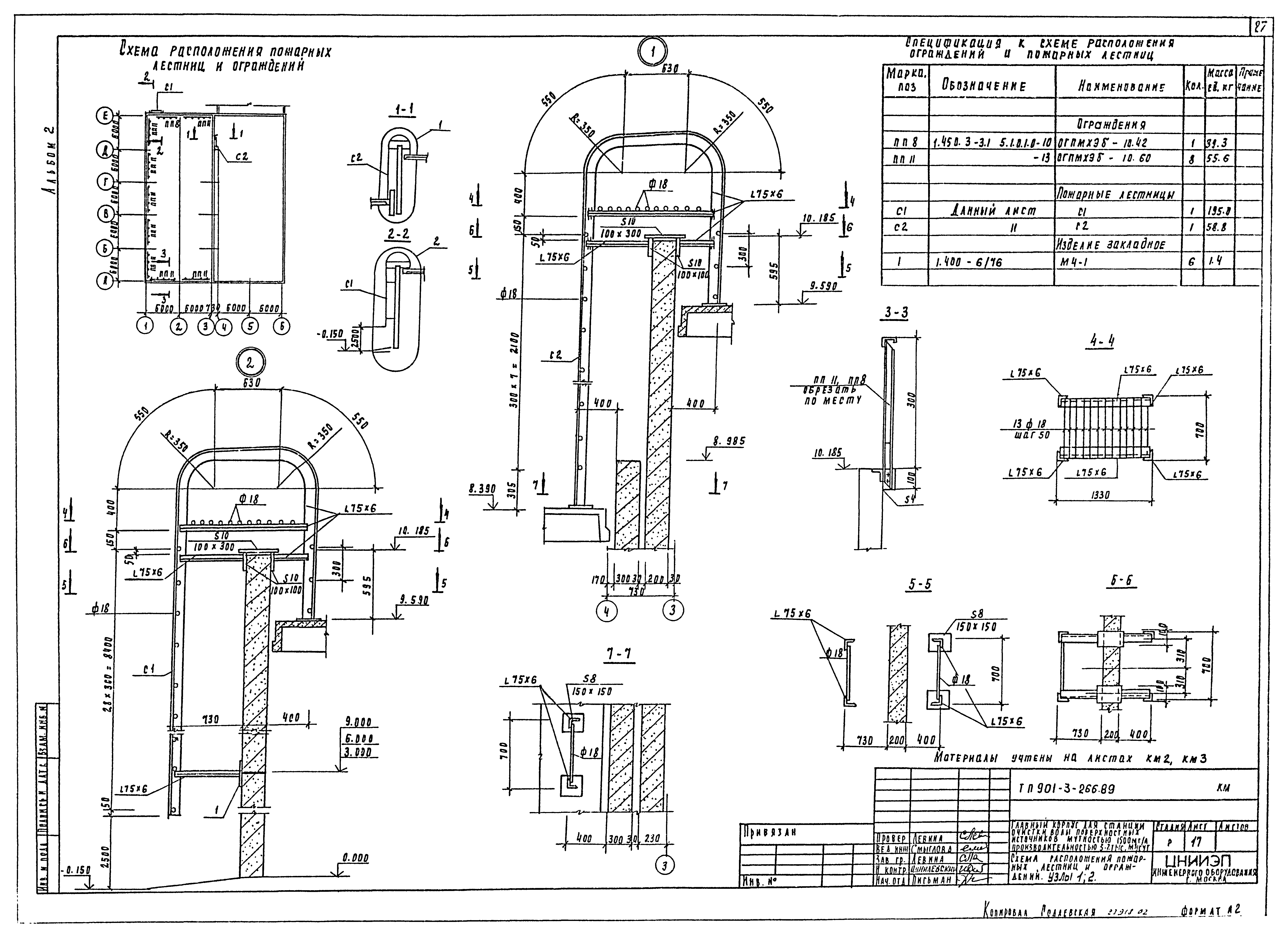 Типовой проект 901-3-266.89