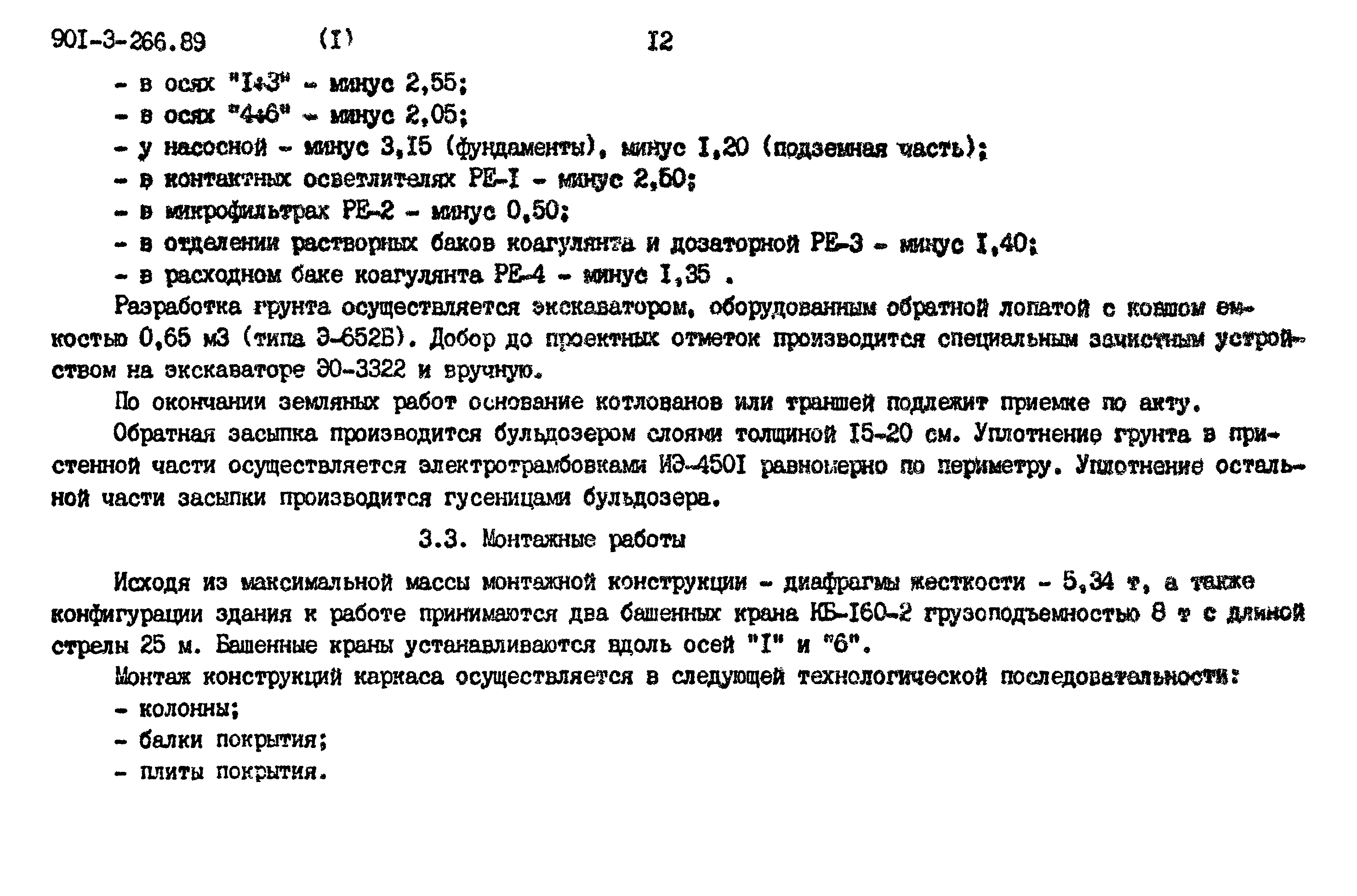 Типовой проект 901-3-266.89