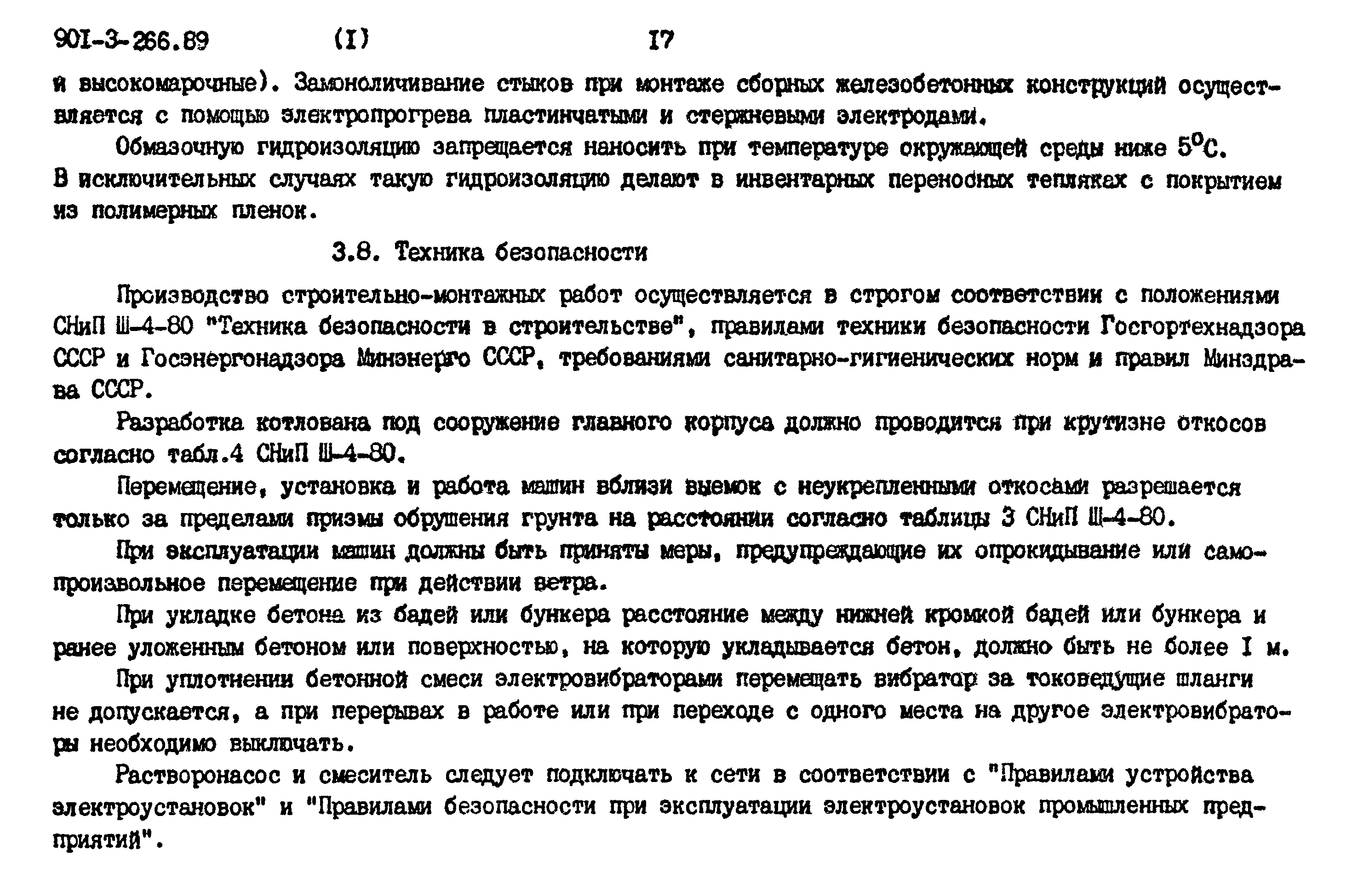 Типовой проект 901-3-266.89