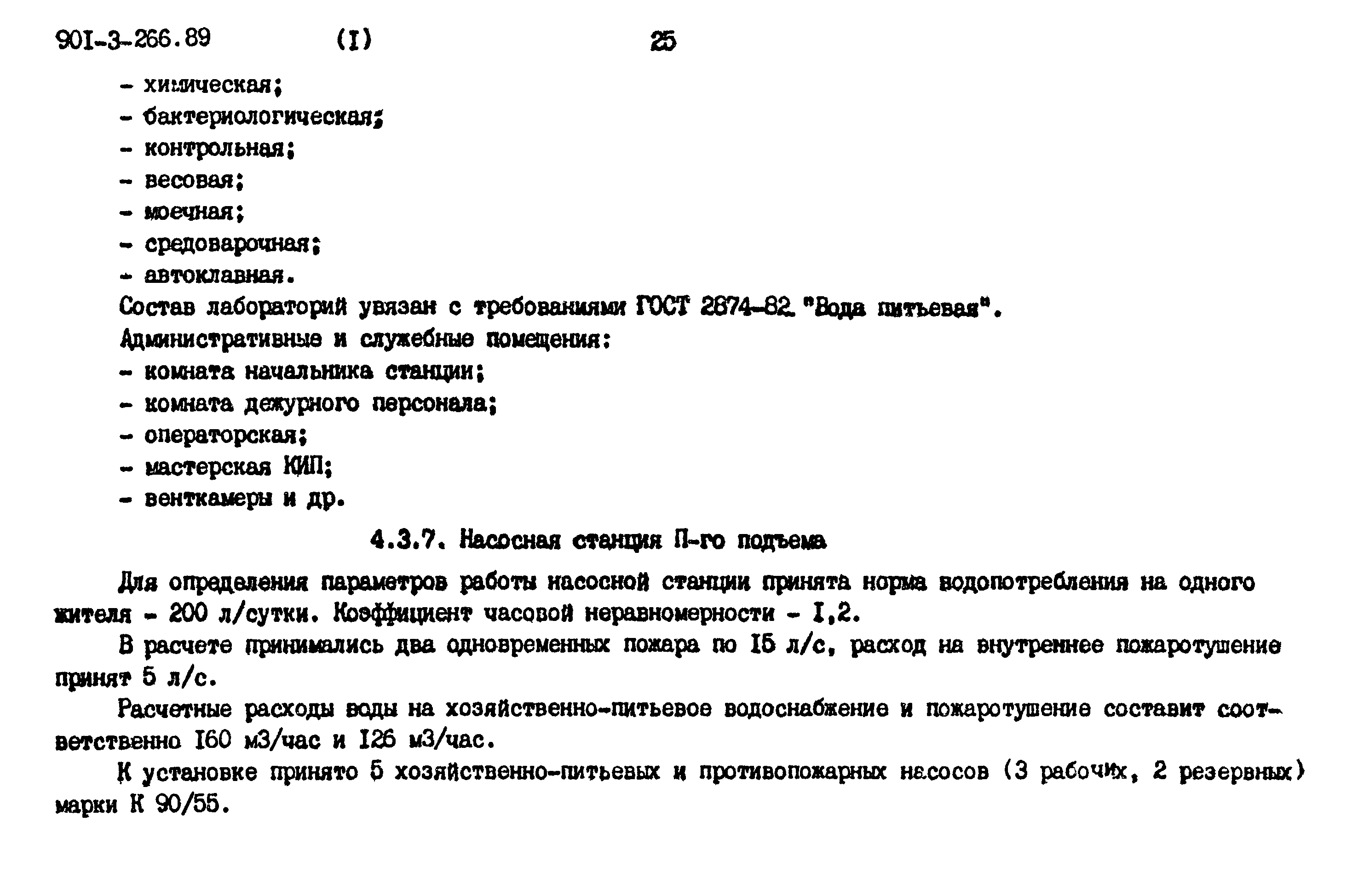 Типовой проект 901-3-266.89