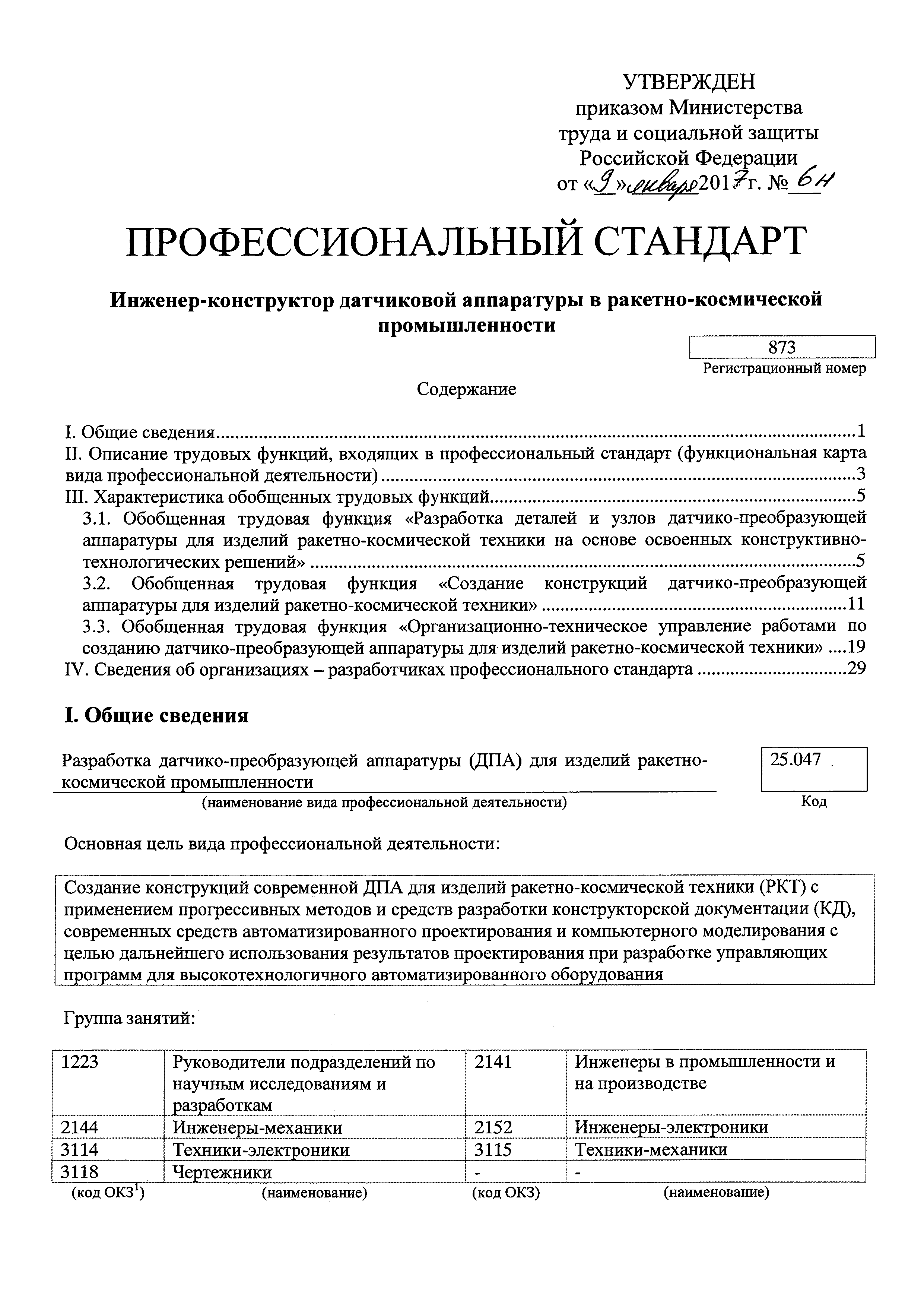 Приказ 6н