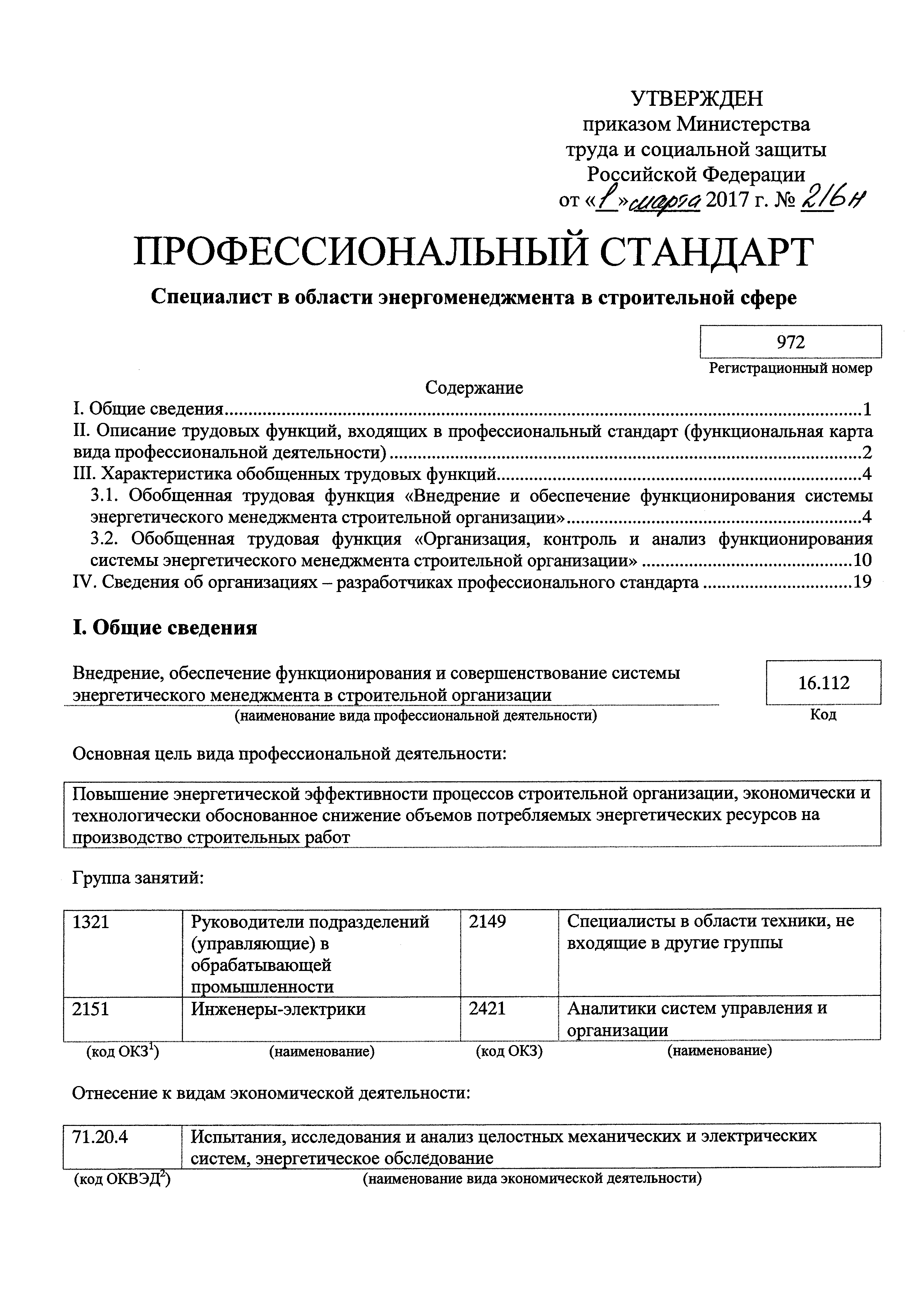 Приказ 216н