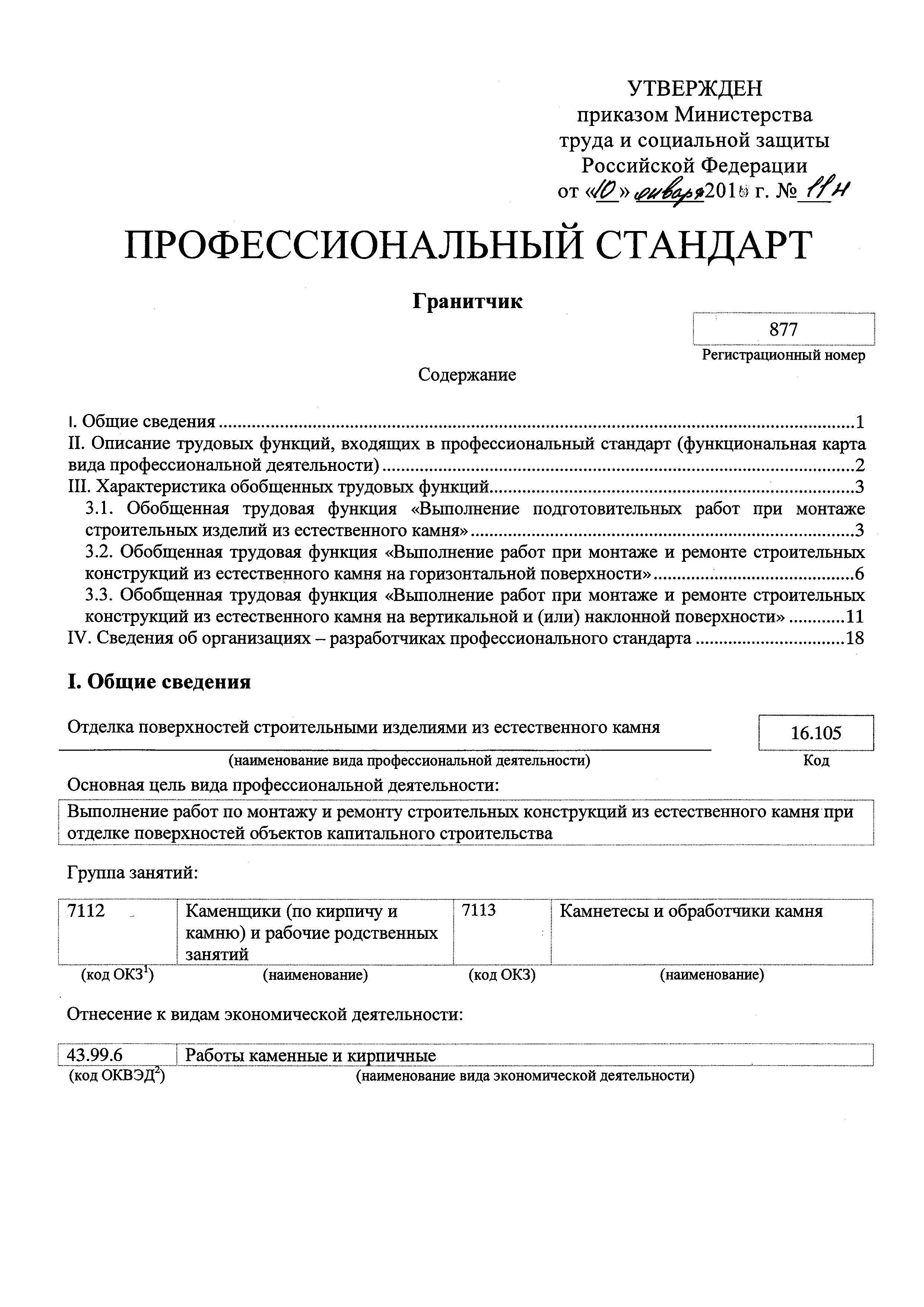 Приказ 11н