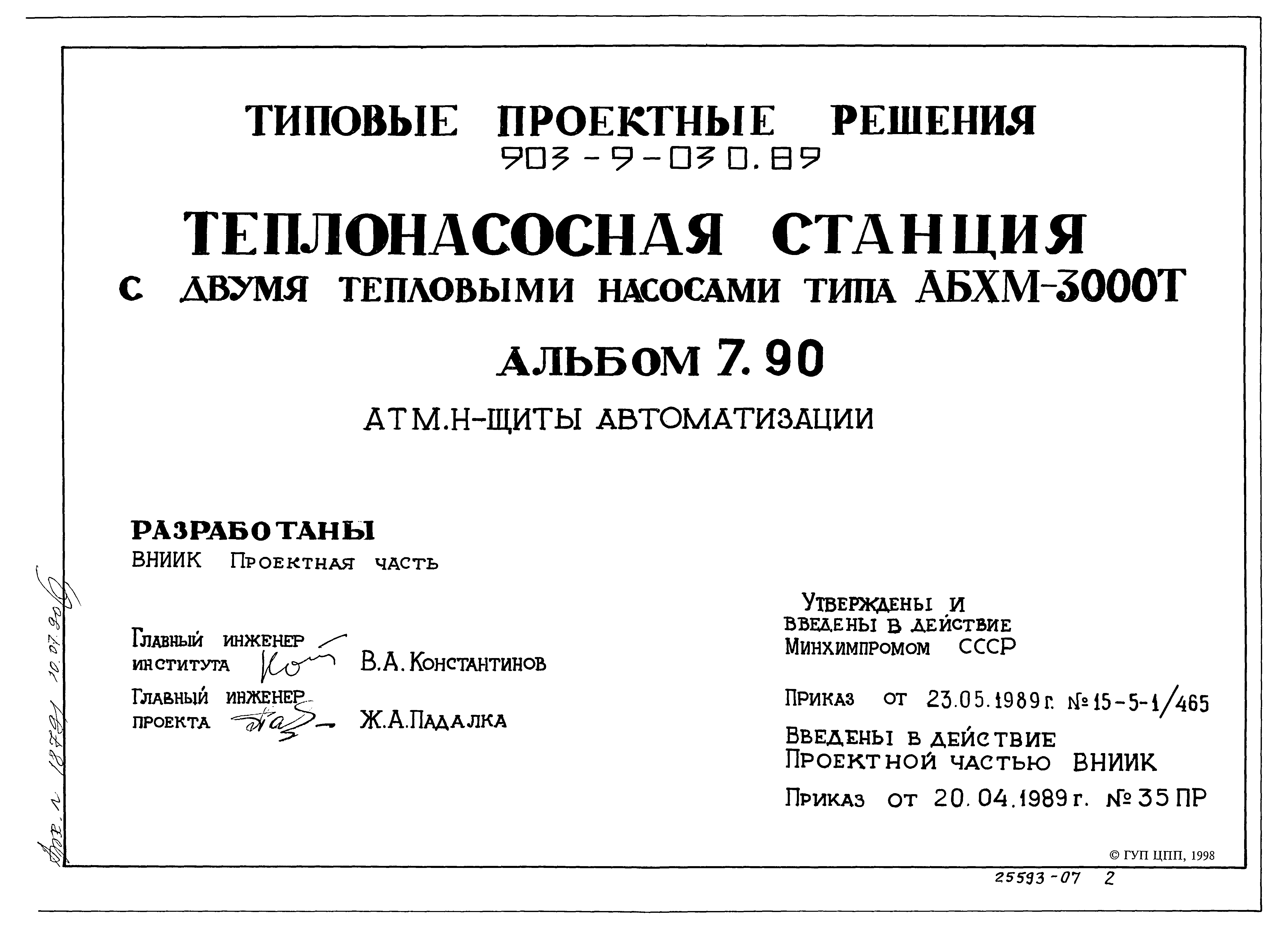 Типовые проектные решения 903-9-030.89