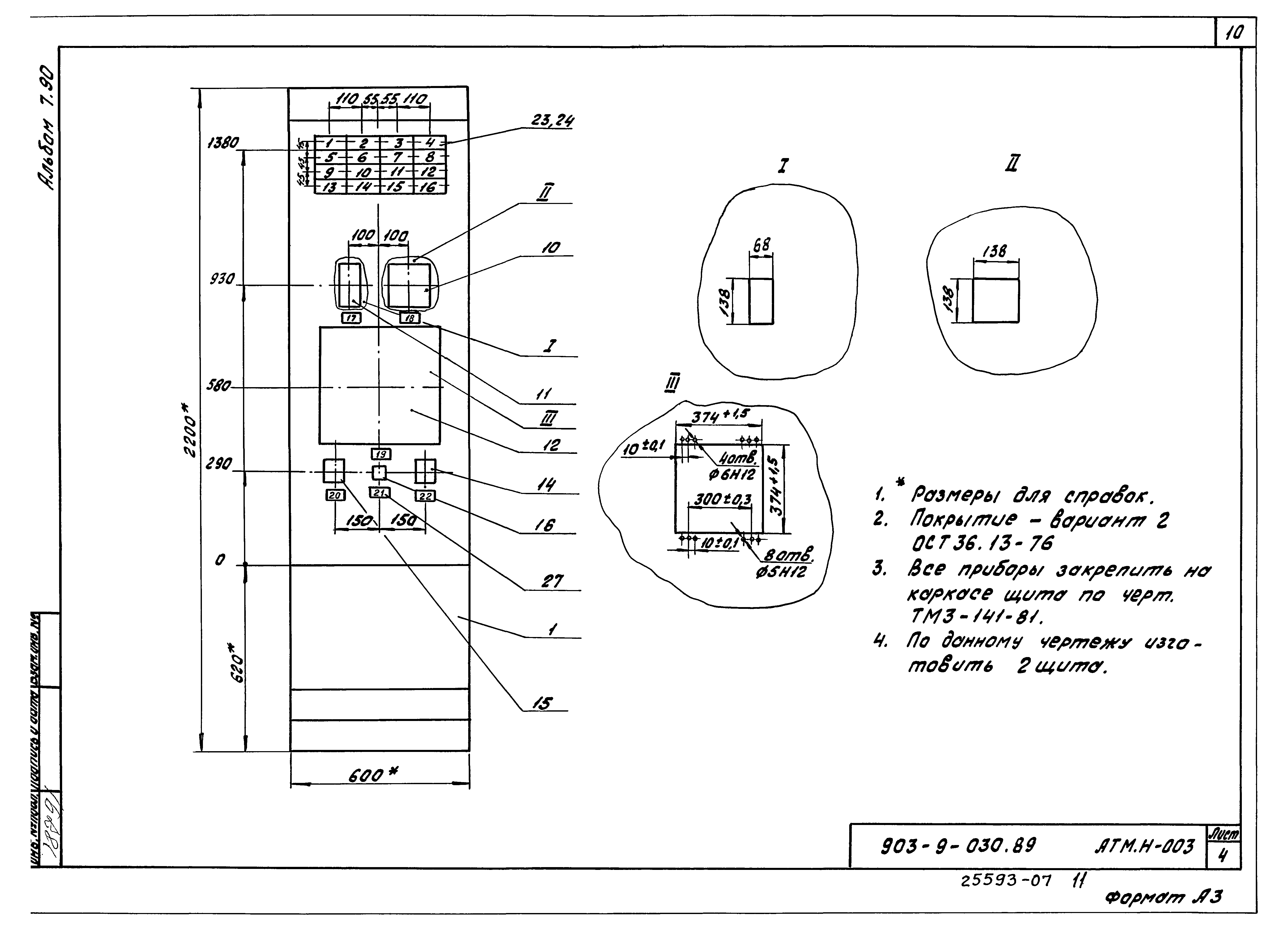 Типовые проектные решения 903-9-030.89