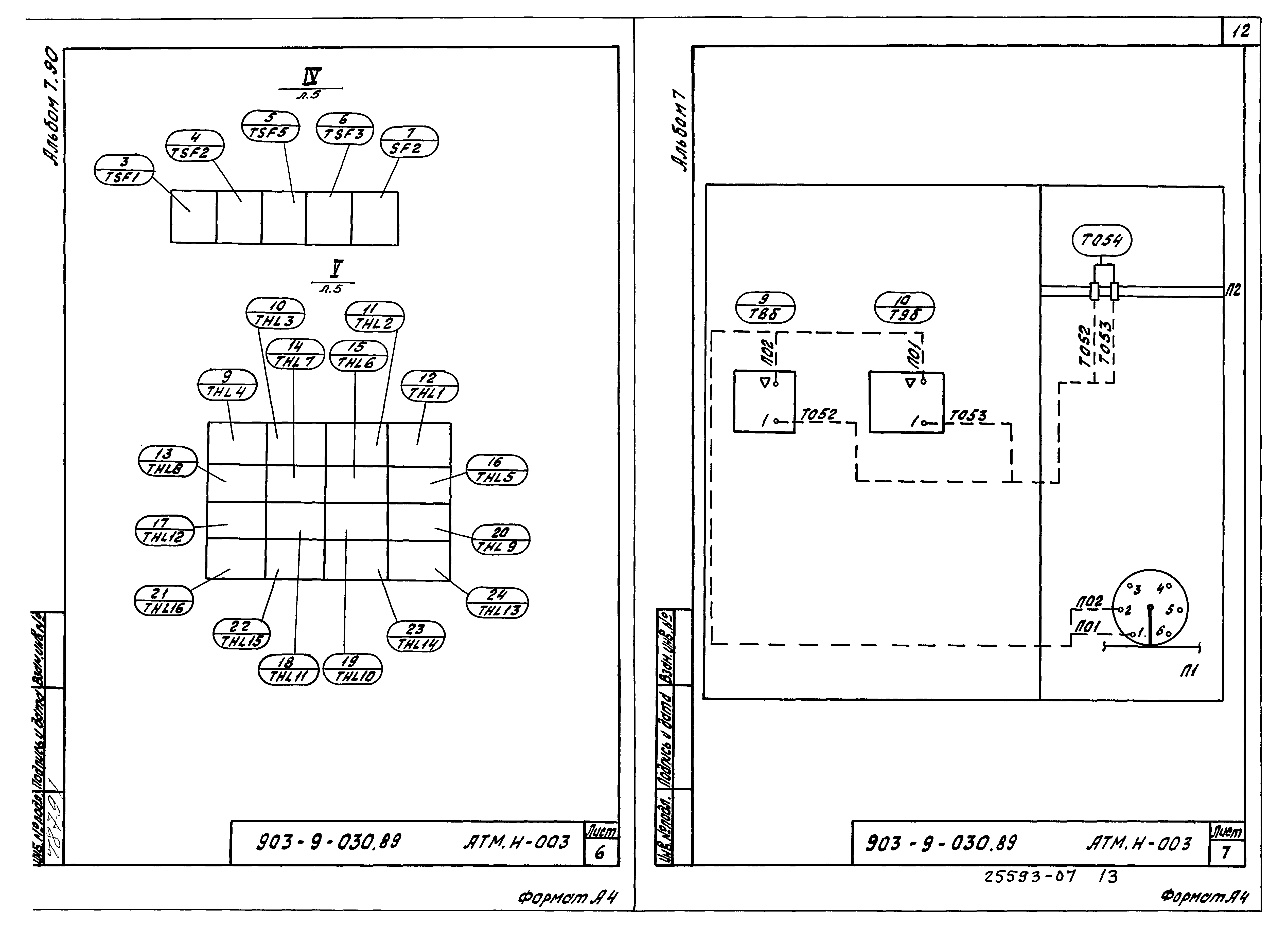 Типовые проектные решения 903-9-030.89