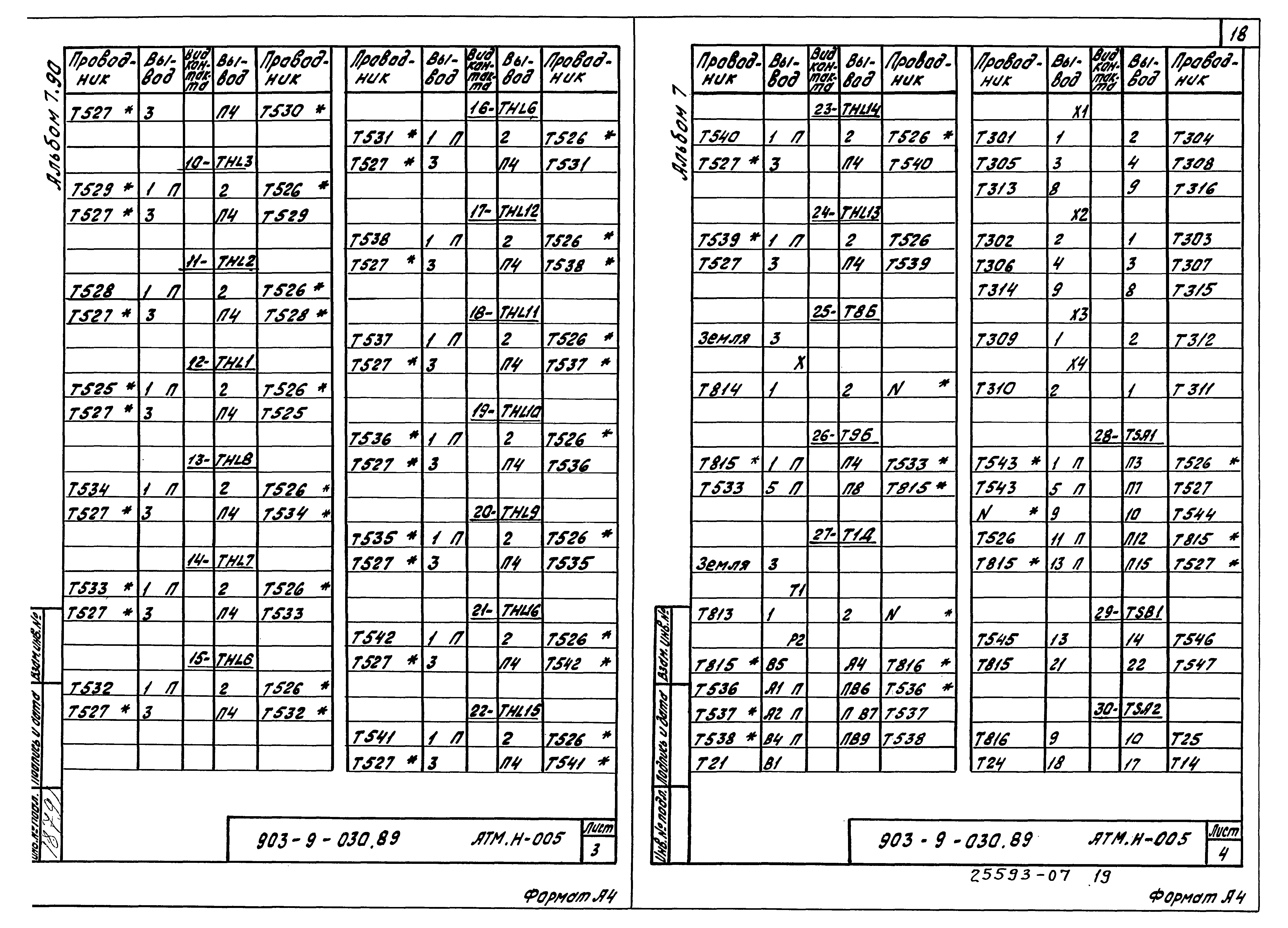 Типовые проектные решения 903-9-030.89