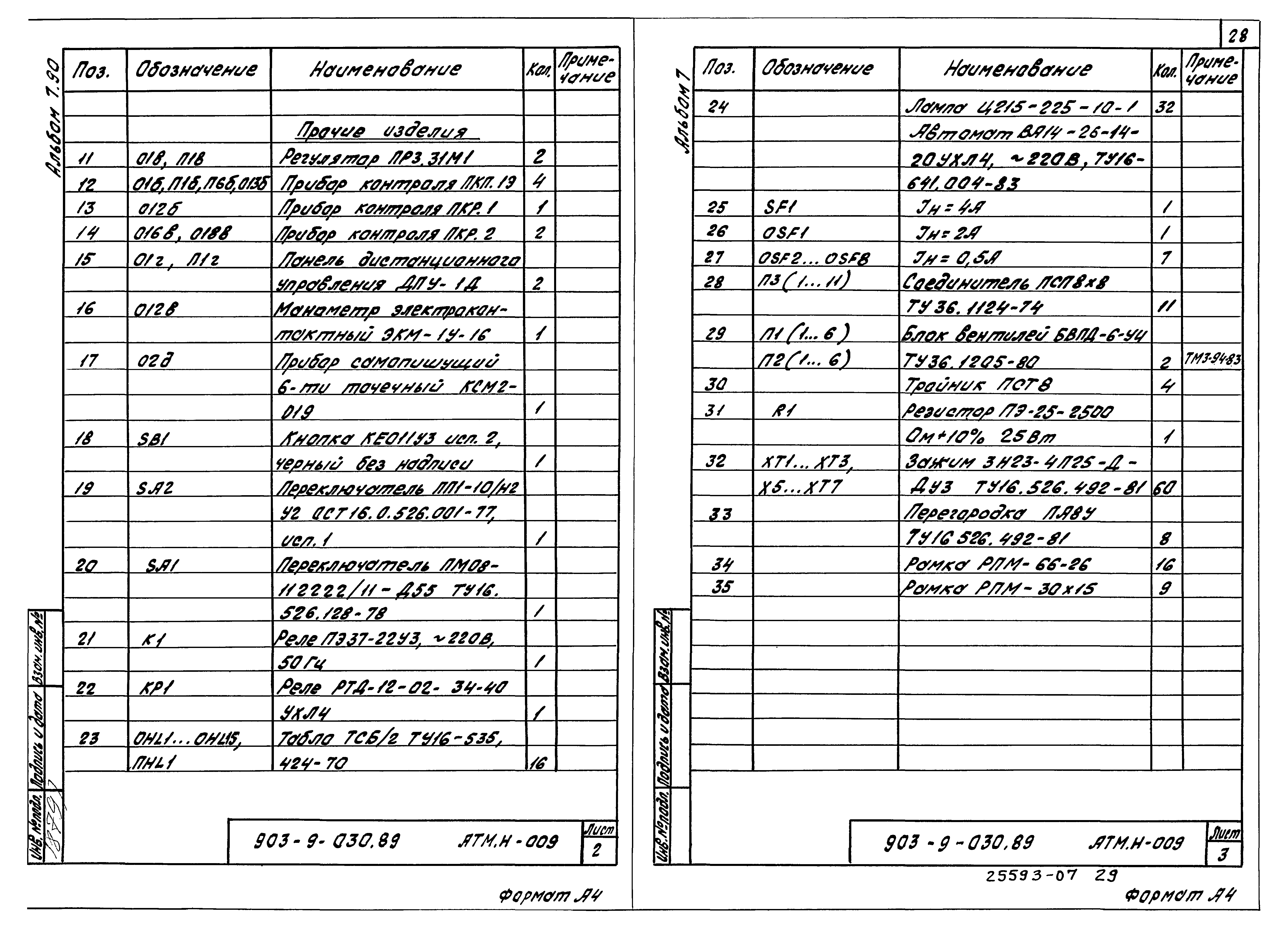 Типовые проектные решения 903-9-030.89